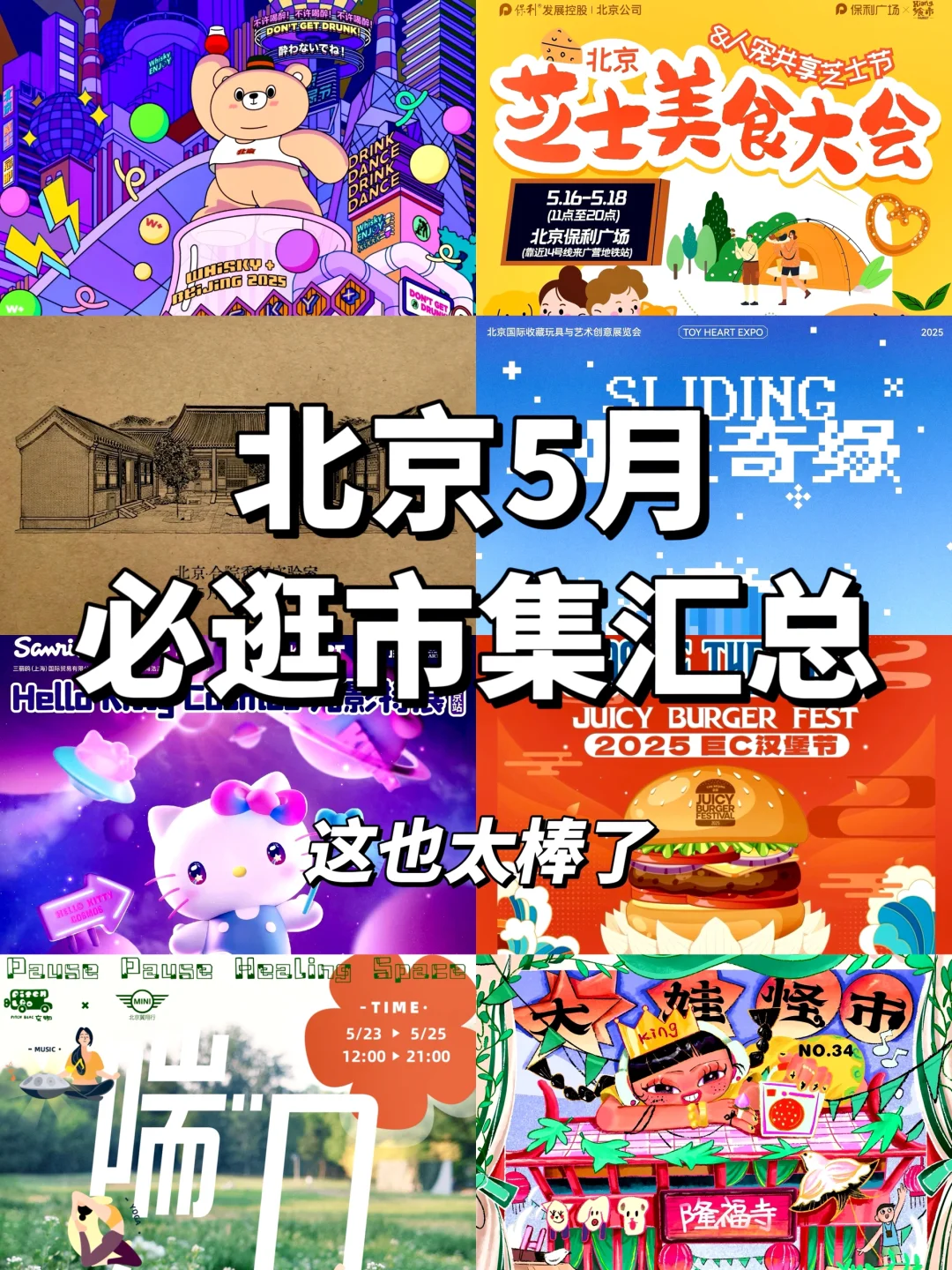 北京9个巨好逛的地方!市集,展览,美食…?