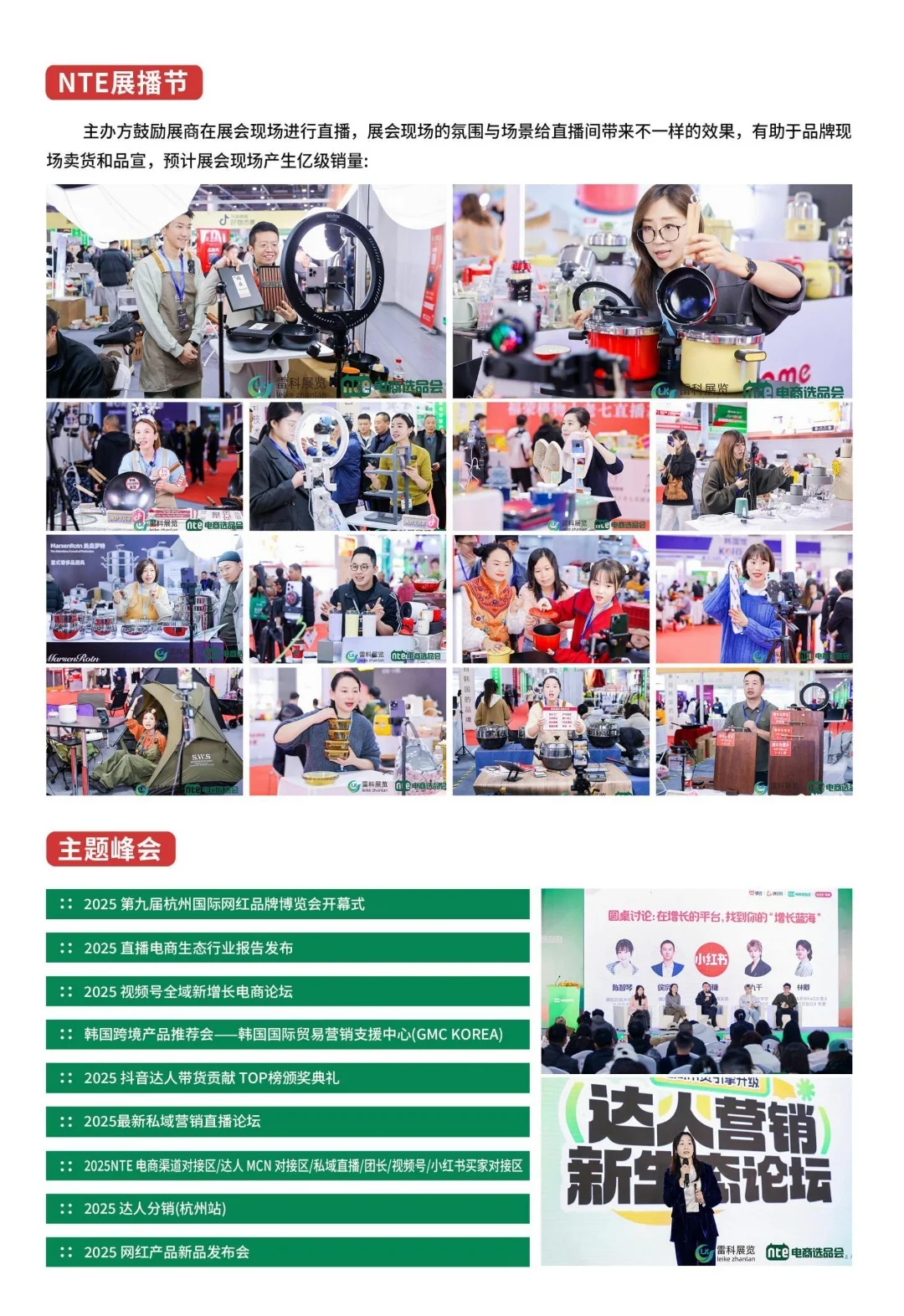 杭州网红博览会?直播电商大会别错过！