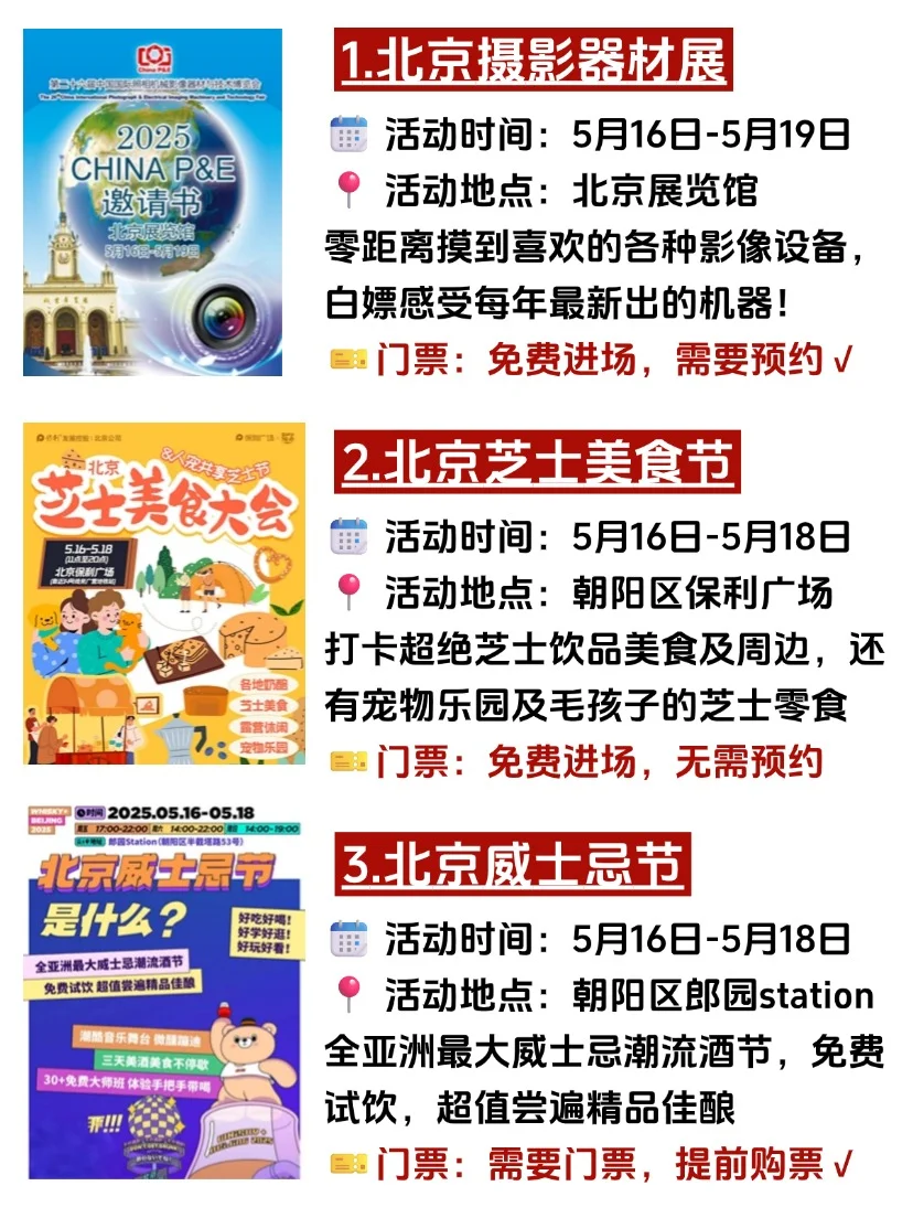 北京五月这些免费活动不宣传你糊涂啊?