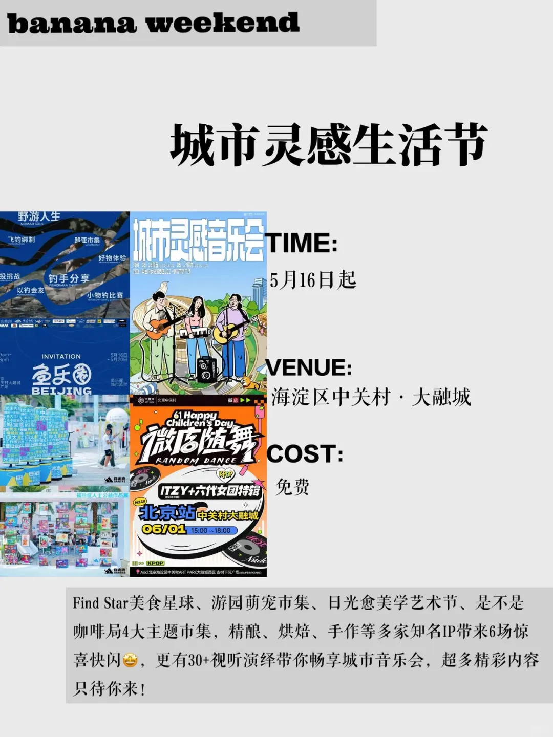 北京周末活动合集?周末这里玩❗️