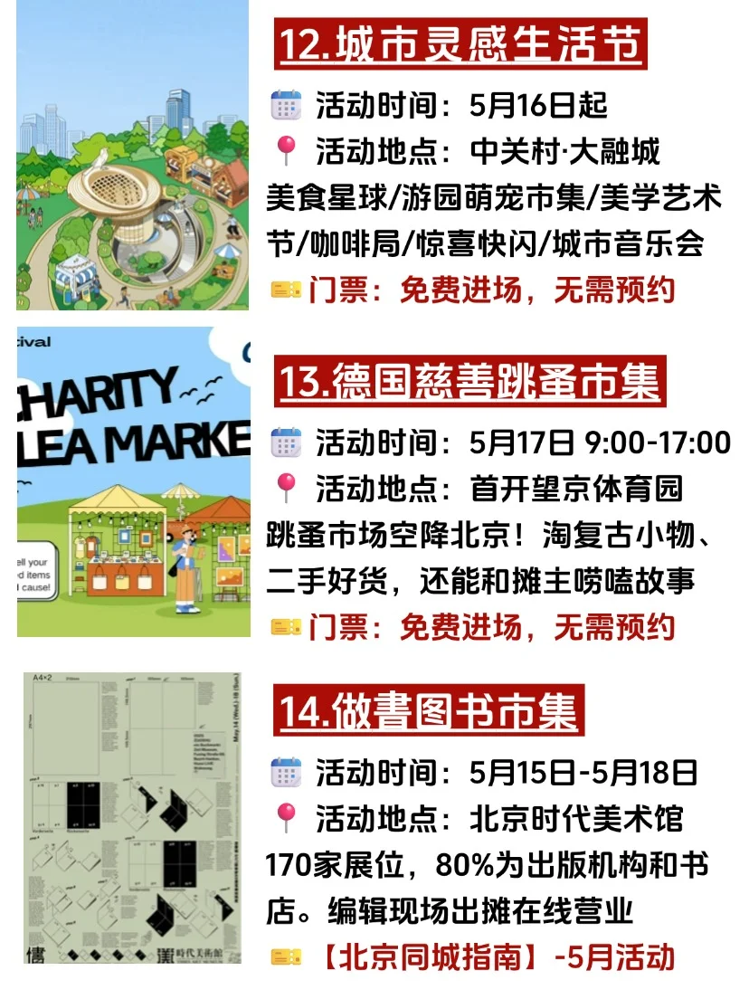 北京五月这些免费活动不宣传你糊涂啊?