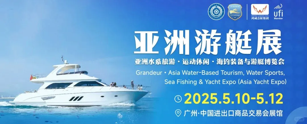 以水为媒·盛启华章——2025亚洲游艇展落幕