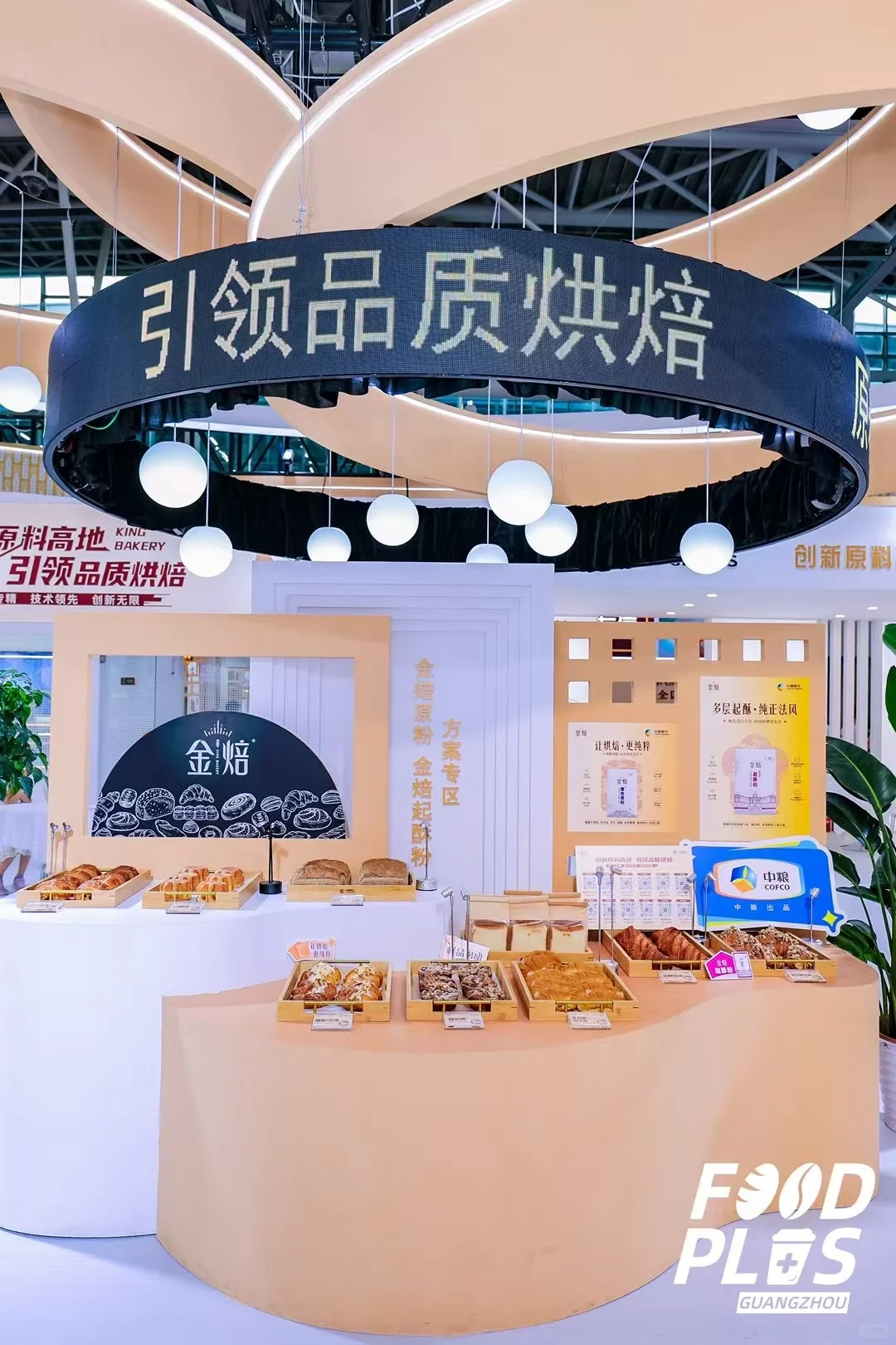 广州国际烘培展｜展台设计搭建