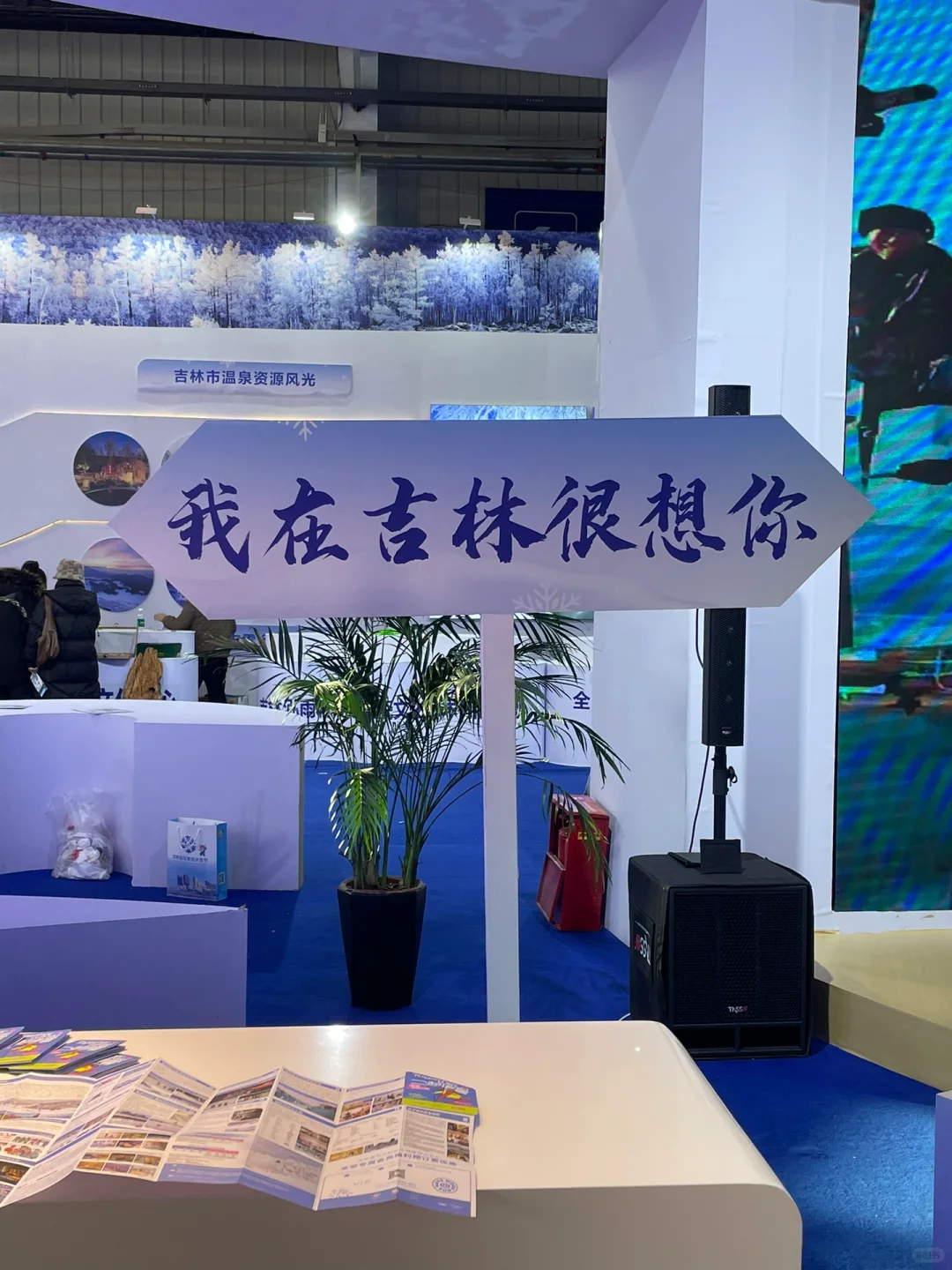 谁还没看第七届吉林冰雪产业国际博览会