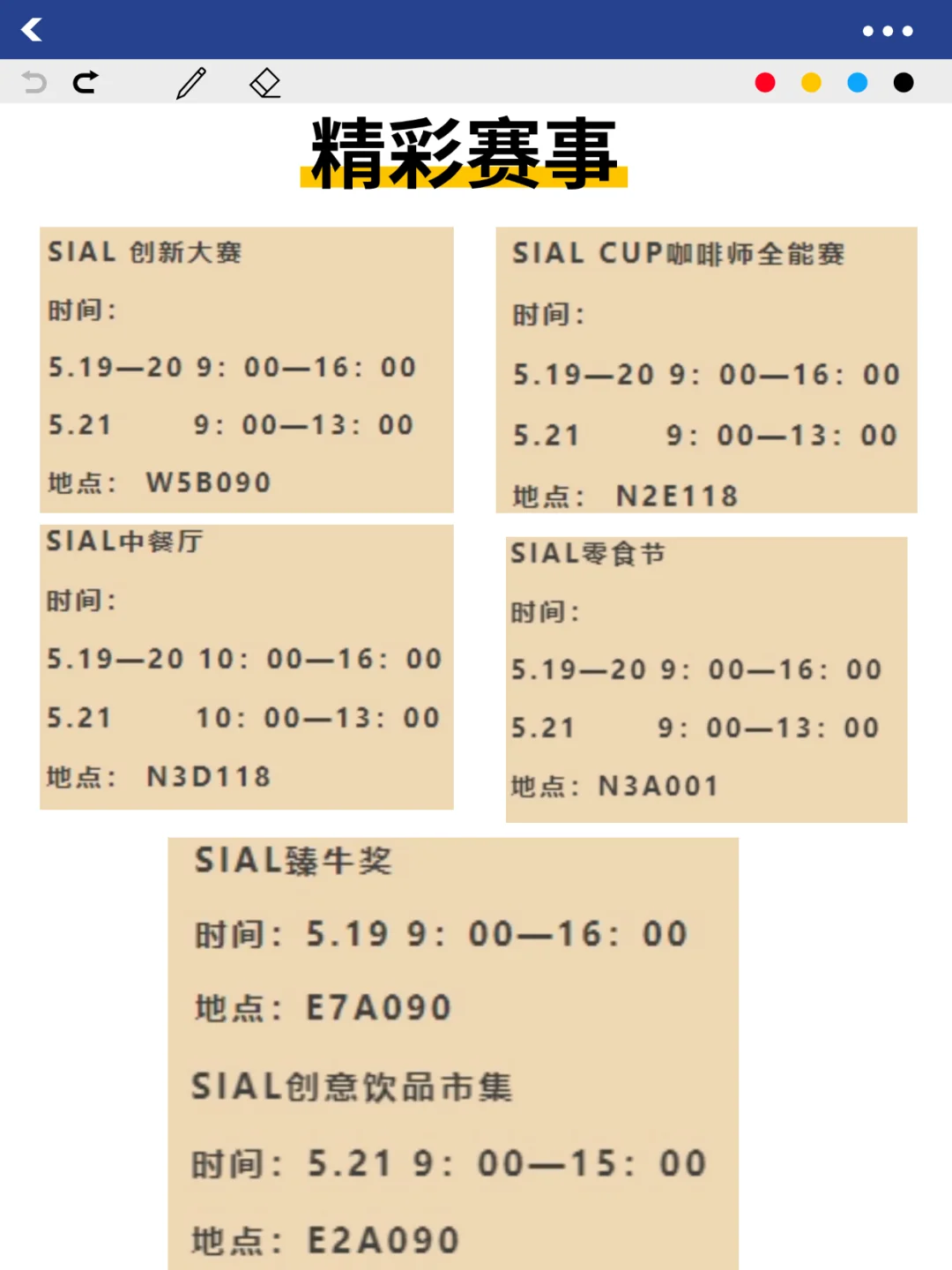 2025SIAL西雅国际食品展?入场全攻略