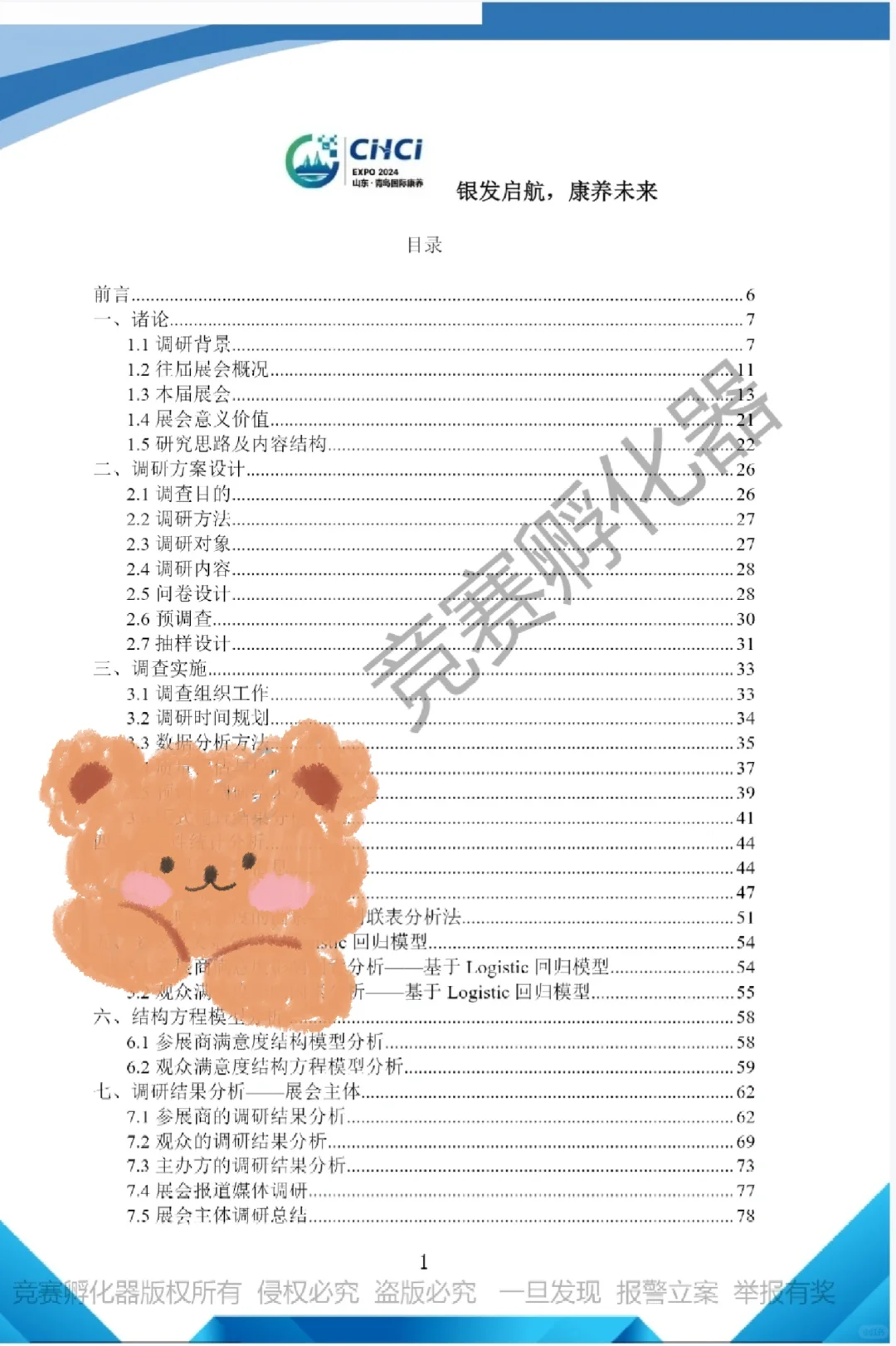 文旅与会展|会展项目调研赛道国一作品分享