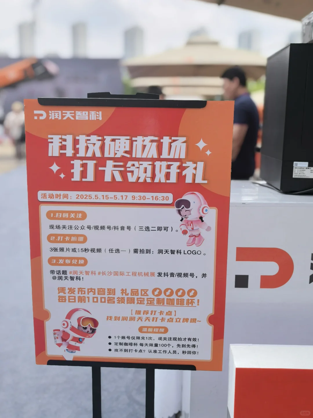 第四届长沙国际工程机械展览会。打卡领礼品