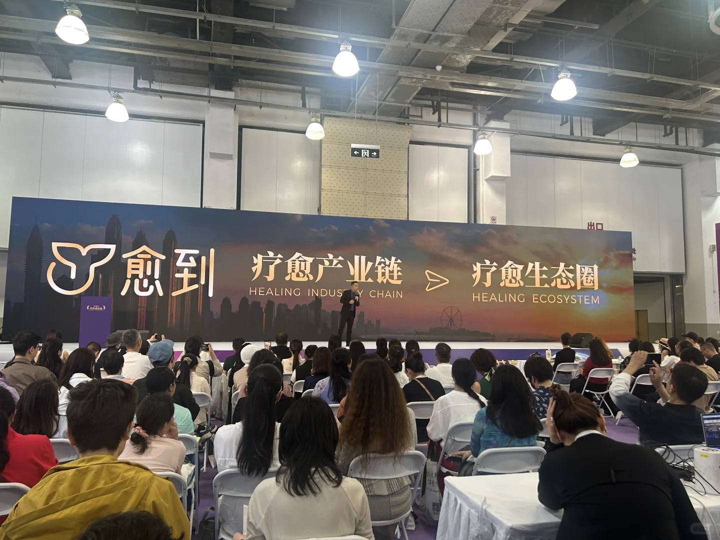 疗愈博览会，我来啦