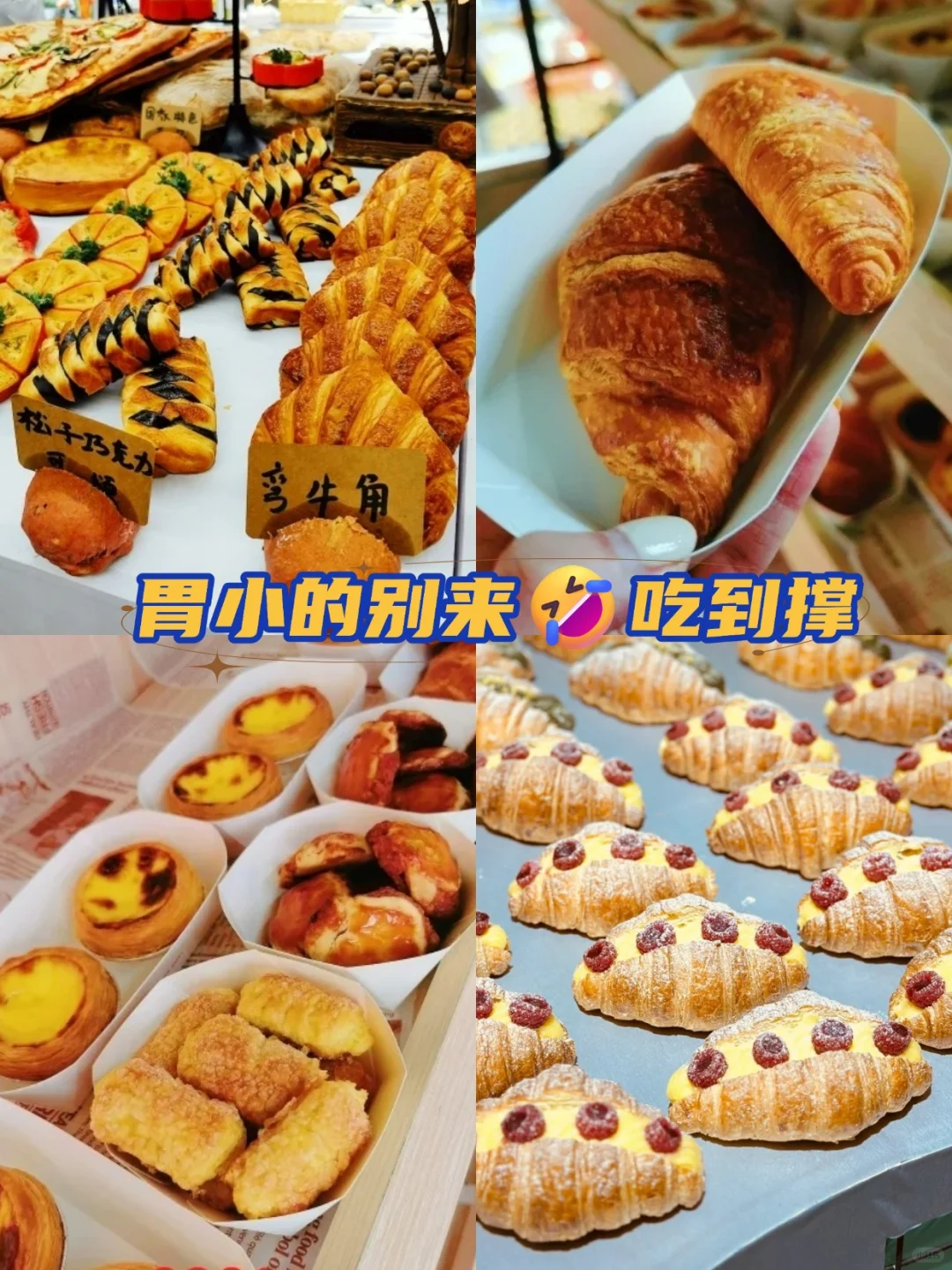 上海焙烤展下周开始，免费领票蹭吃蹭喝！