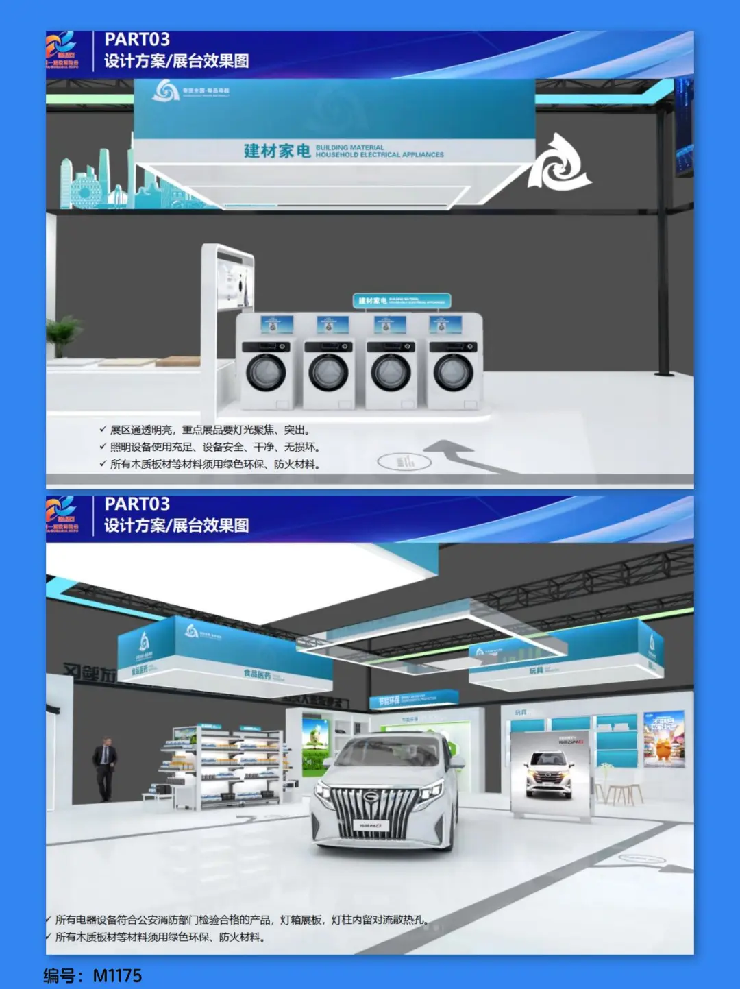 这个展会美陈策划方案太绝了