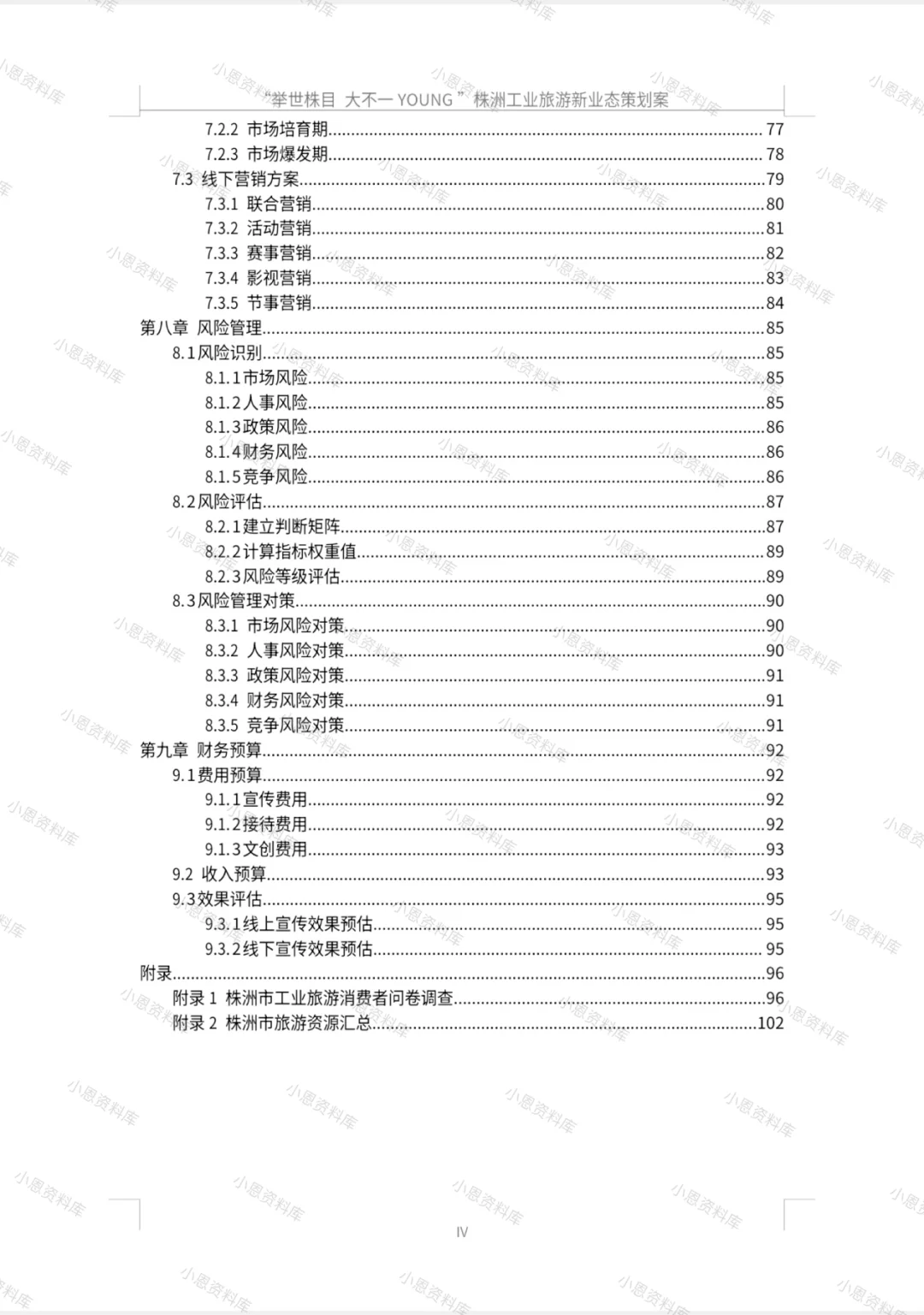 商挑文旅与会展旅游新业态-国二作品