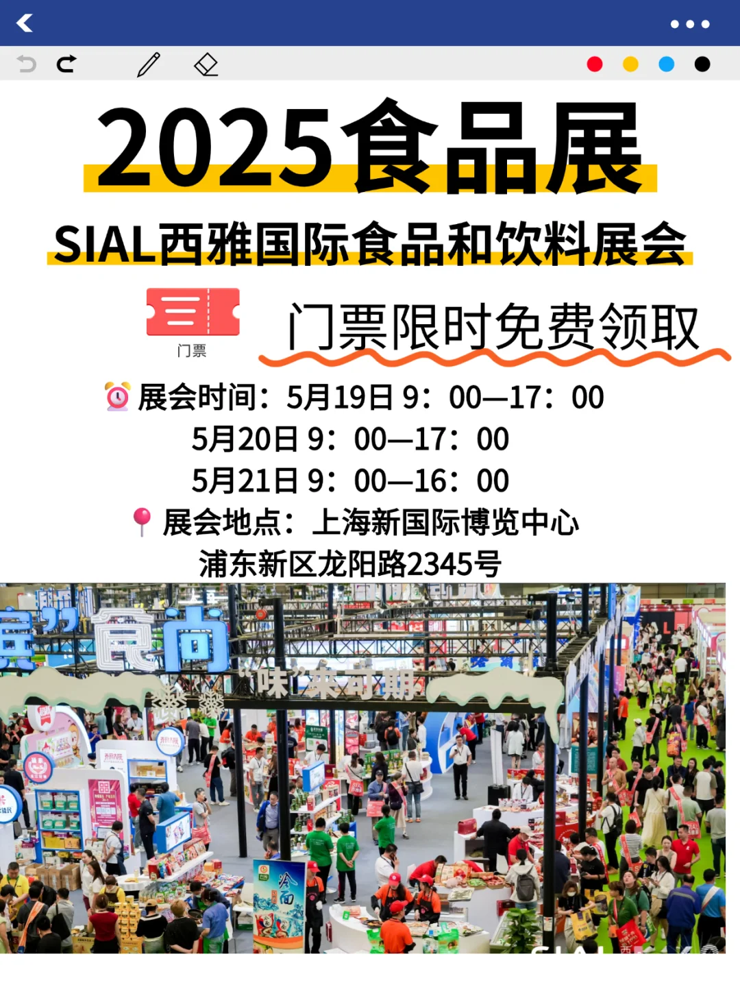 2025SIAL西雅国际食品展?入场全攻略