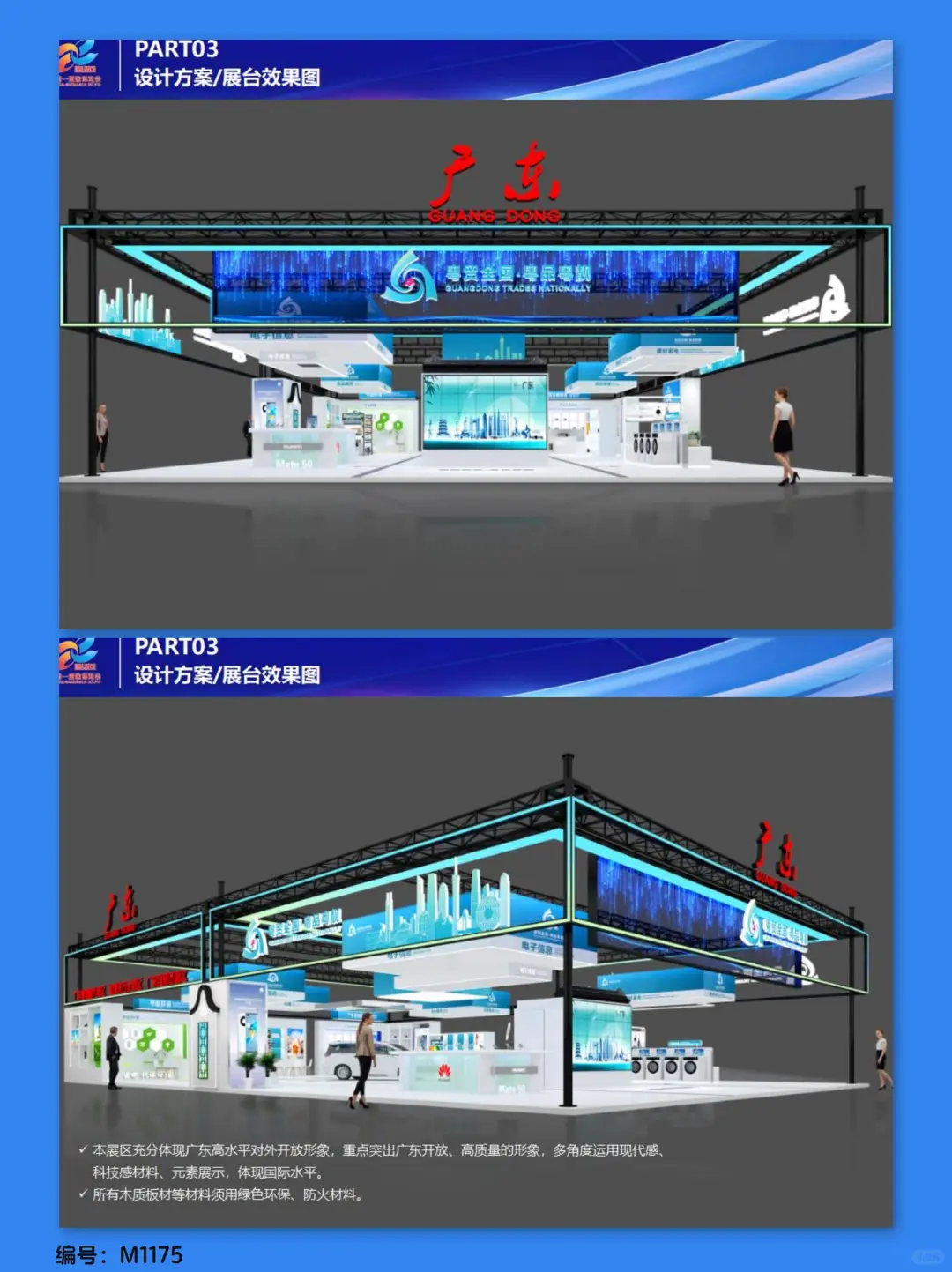 这个展会美陈策划方案太绝了