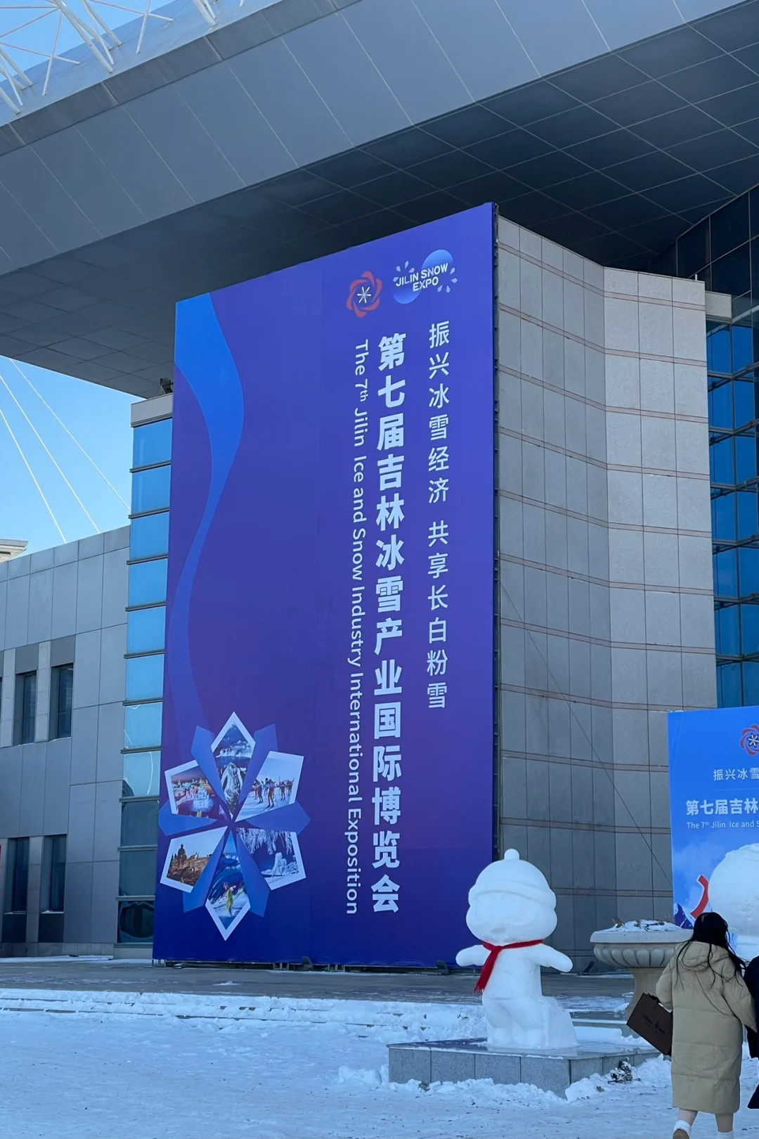 谁还没看第七届吉林冰雪产业国际博览会
