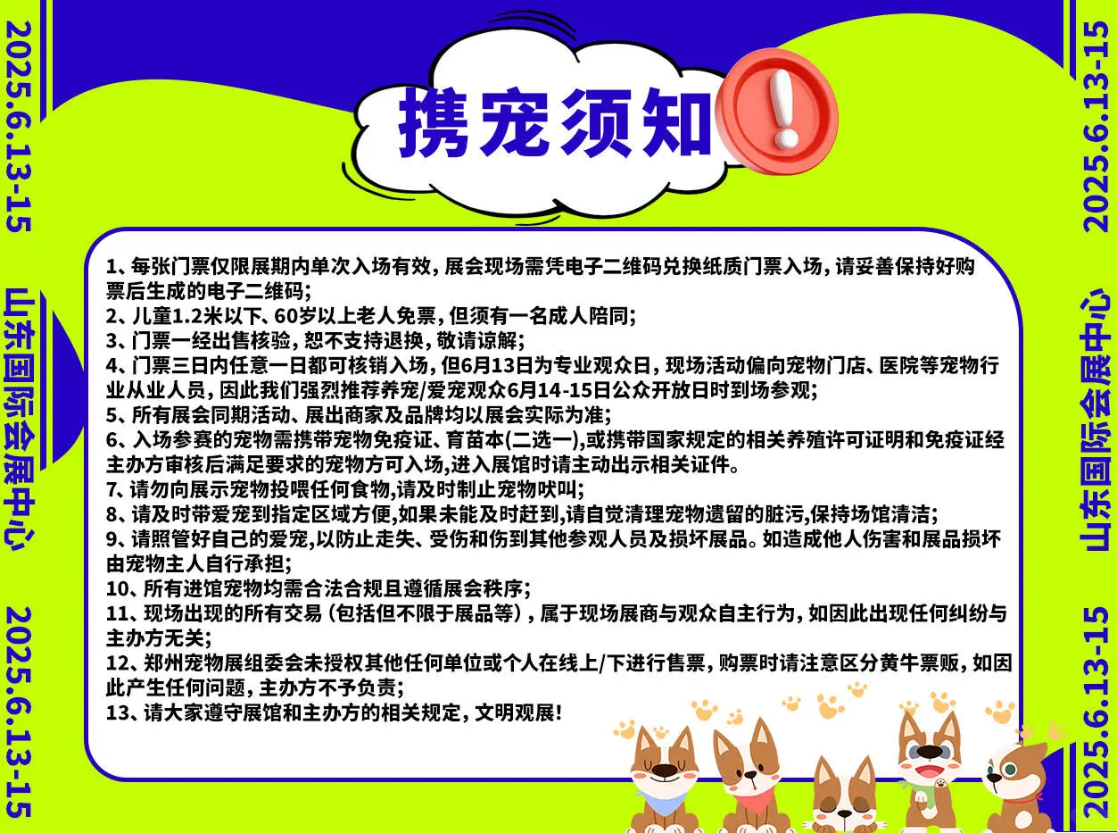 2025济南大型宠物展来啦！