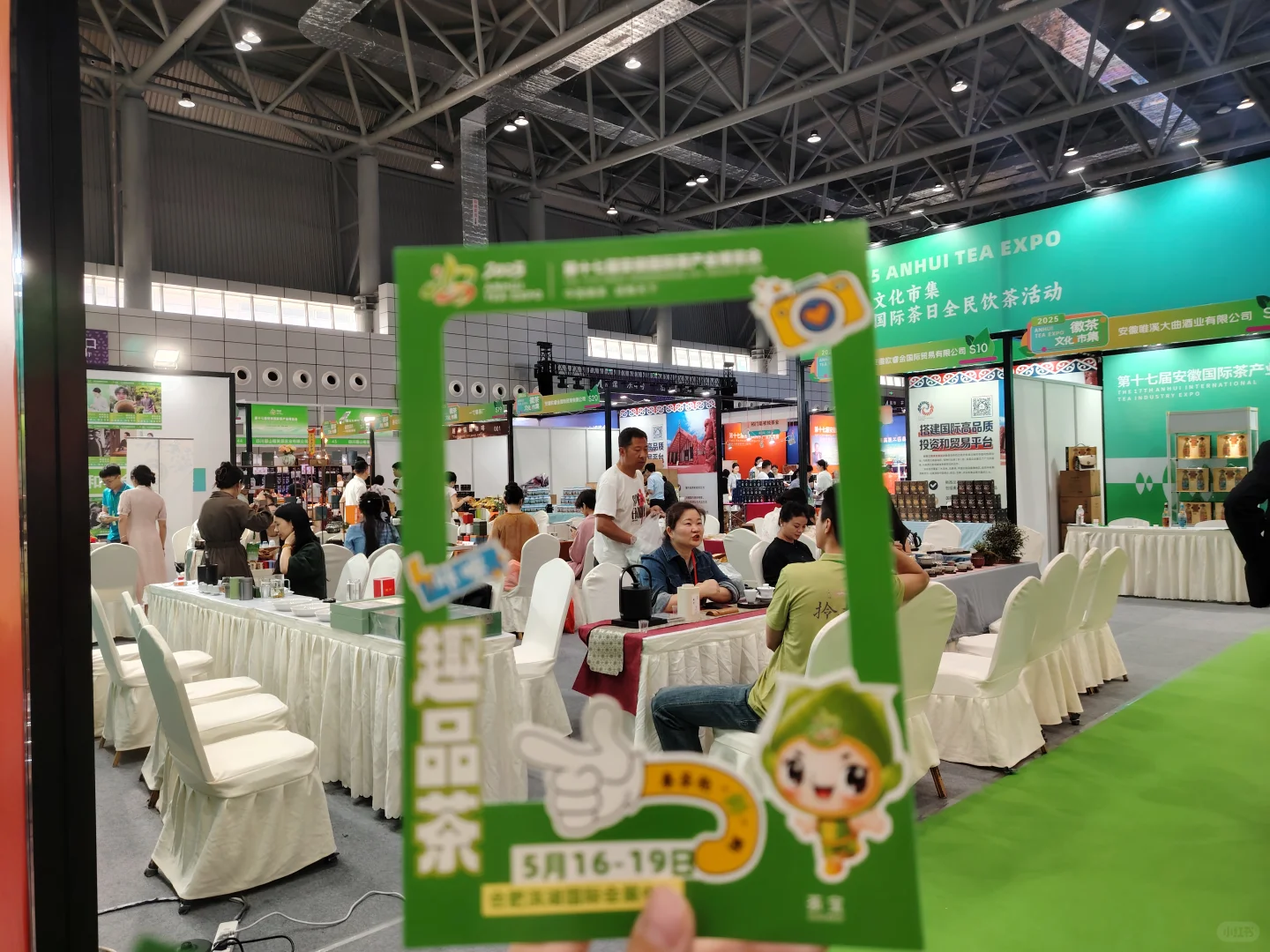 2025第十七届安徽茶博会攻略