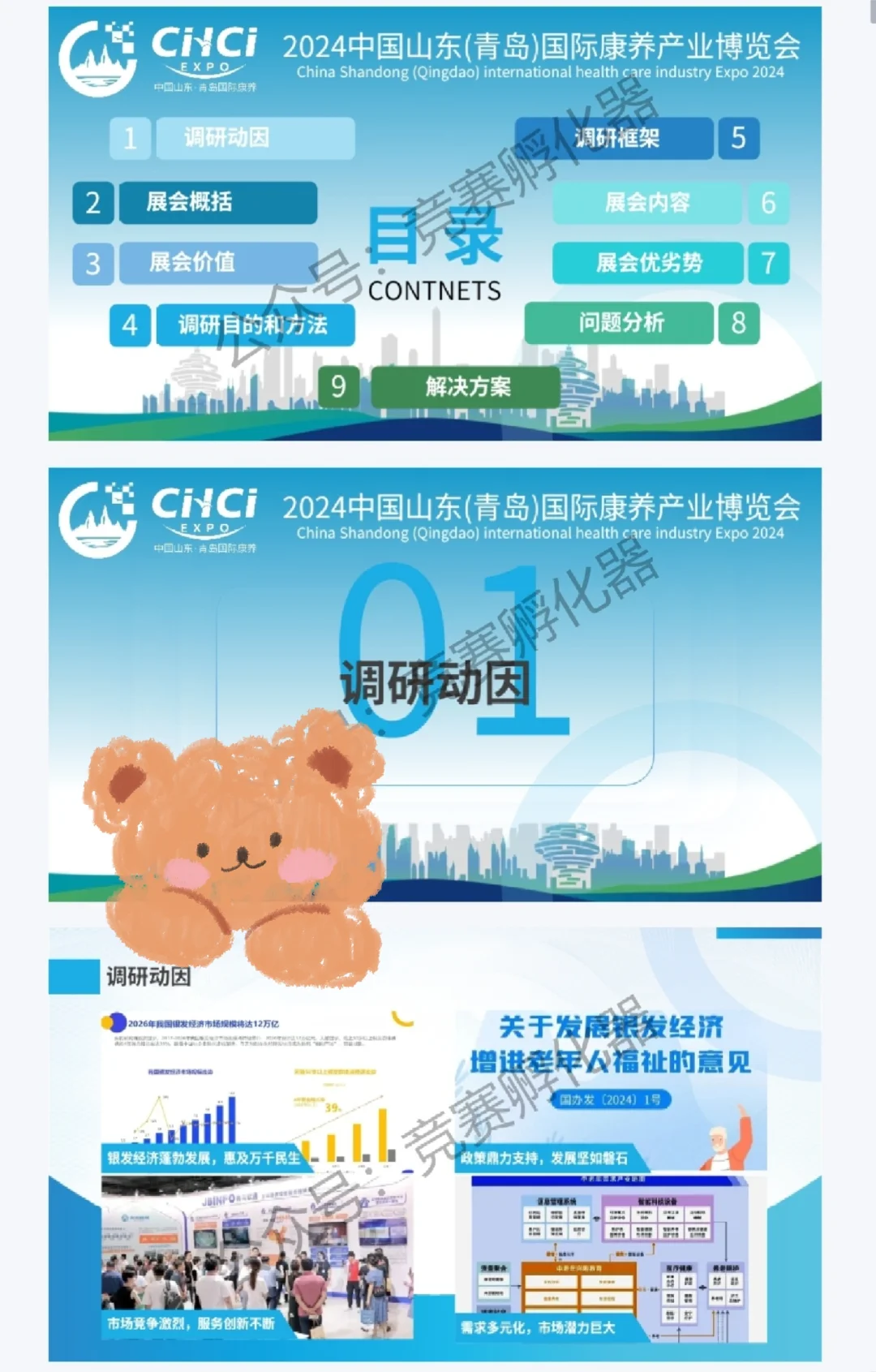 文旅与会展|会展项目调研赛道国一作品分享