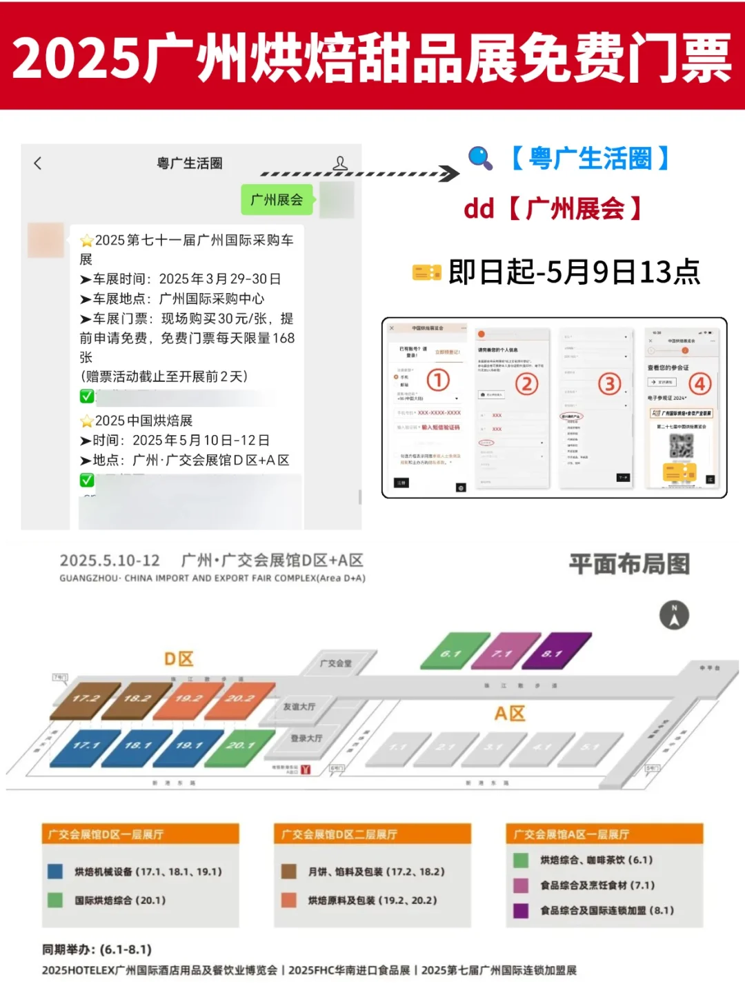 免费逛展|广州烘培甜品展?根本吃不完~