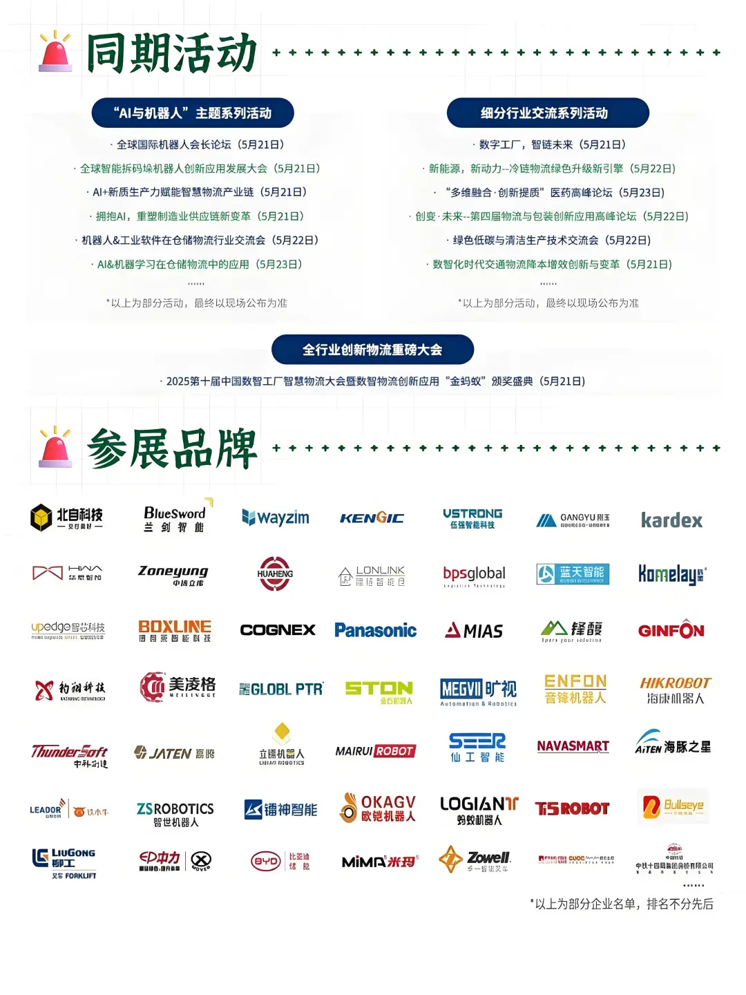 免费送门票！物流人的狂欢广州物流展来啦！