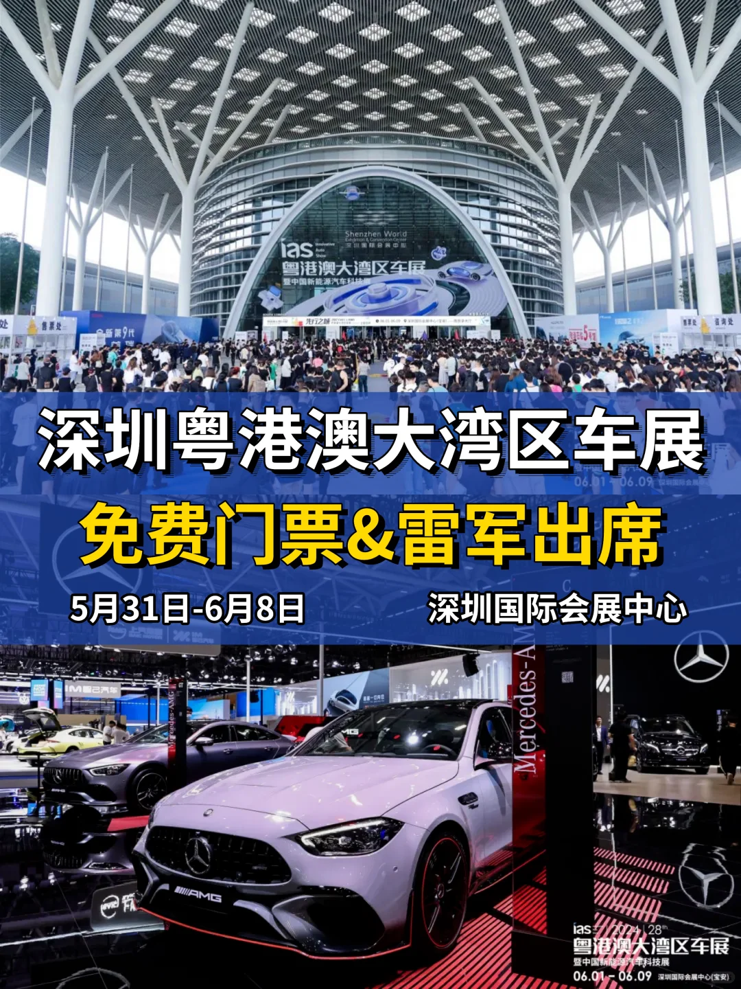 2025粤港澳大湾区车展免费送票@所有深圳人
