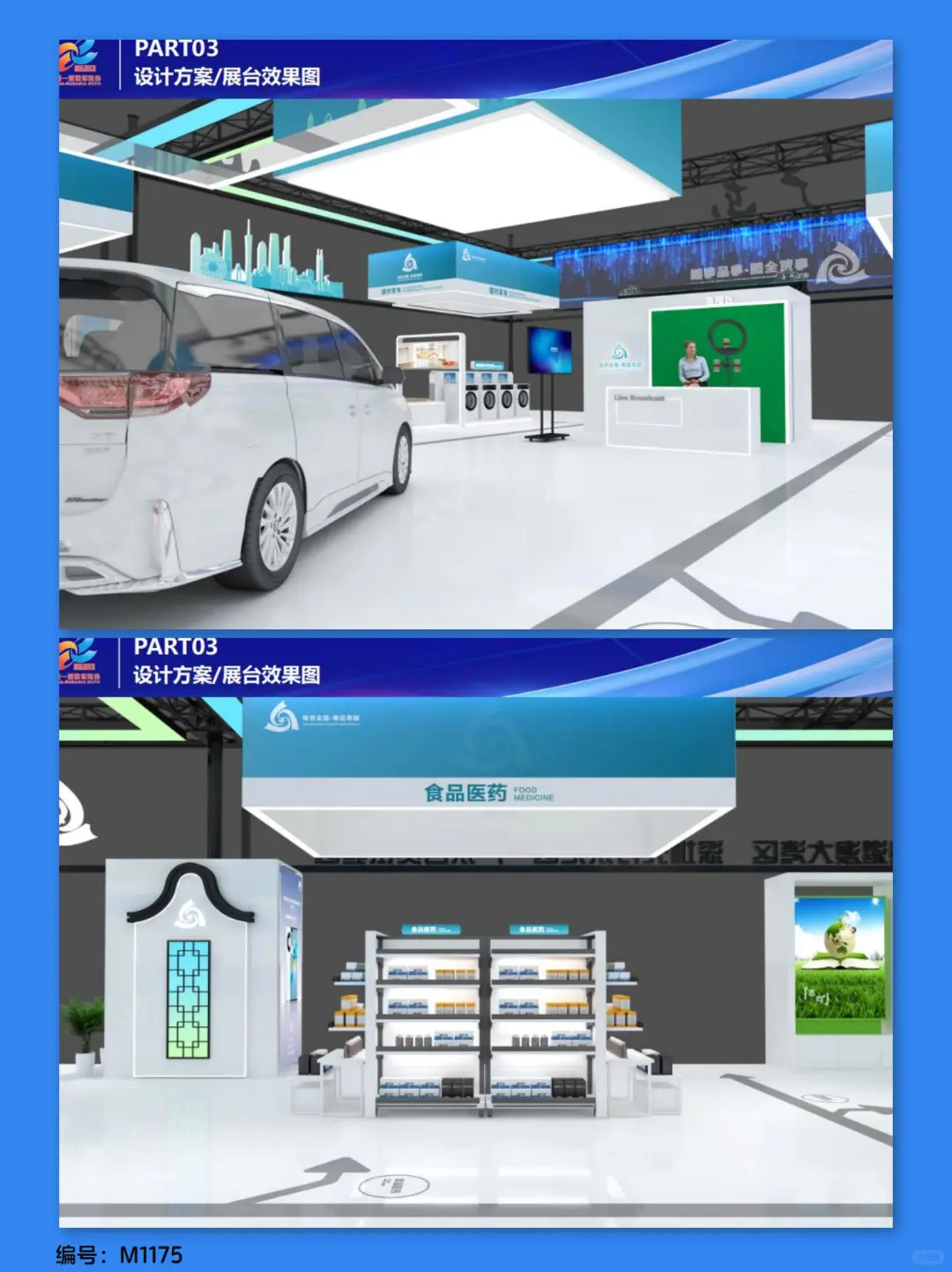 这个展会美陈策划方案太绝了