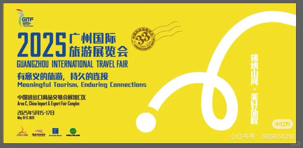 2025广州国际旅游展览会
