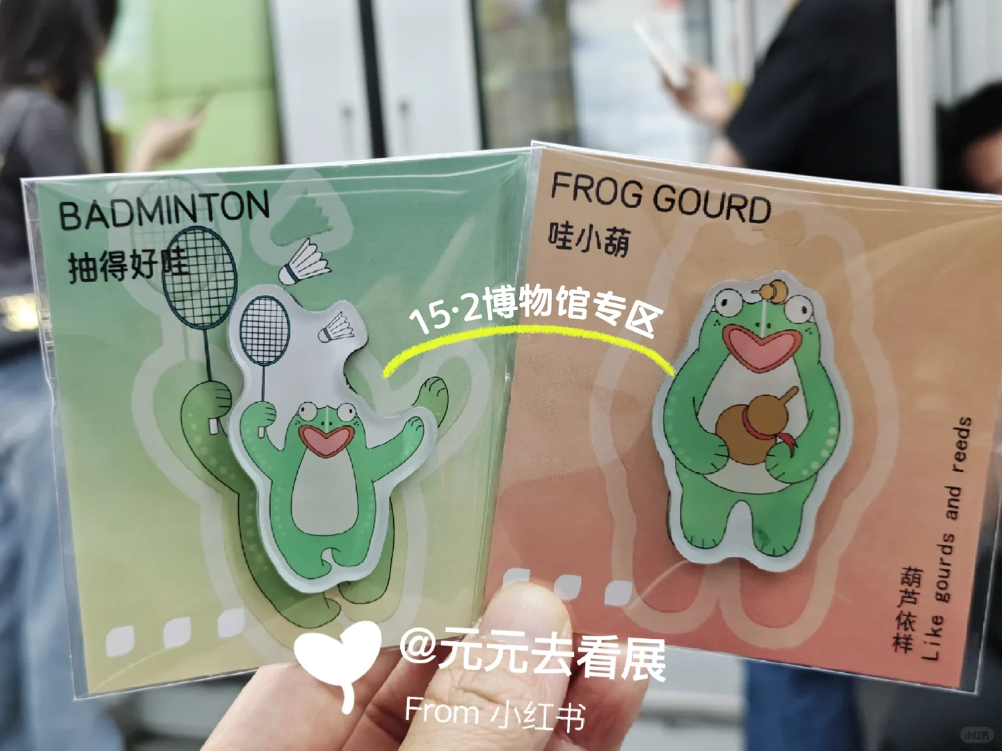 2025广州国际旅游展?毛-徽章冰箱贴文创