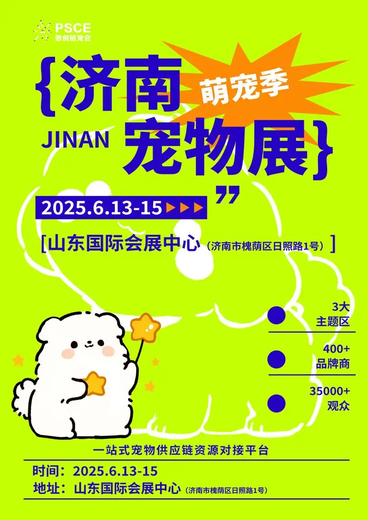 2025济南大型宠物展来啦！
