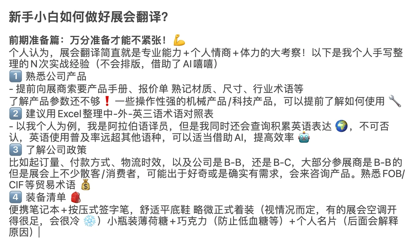 展会翻译经验分享 | 小白如何接展会翻译？