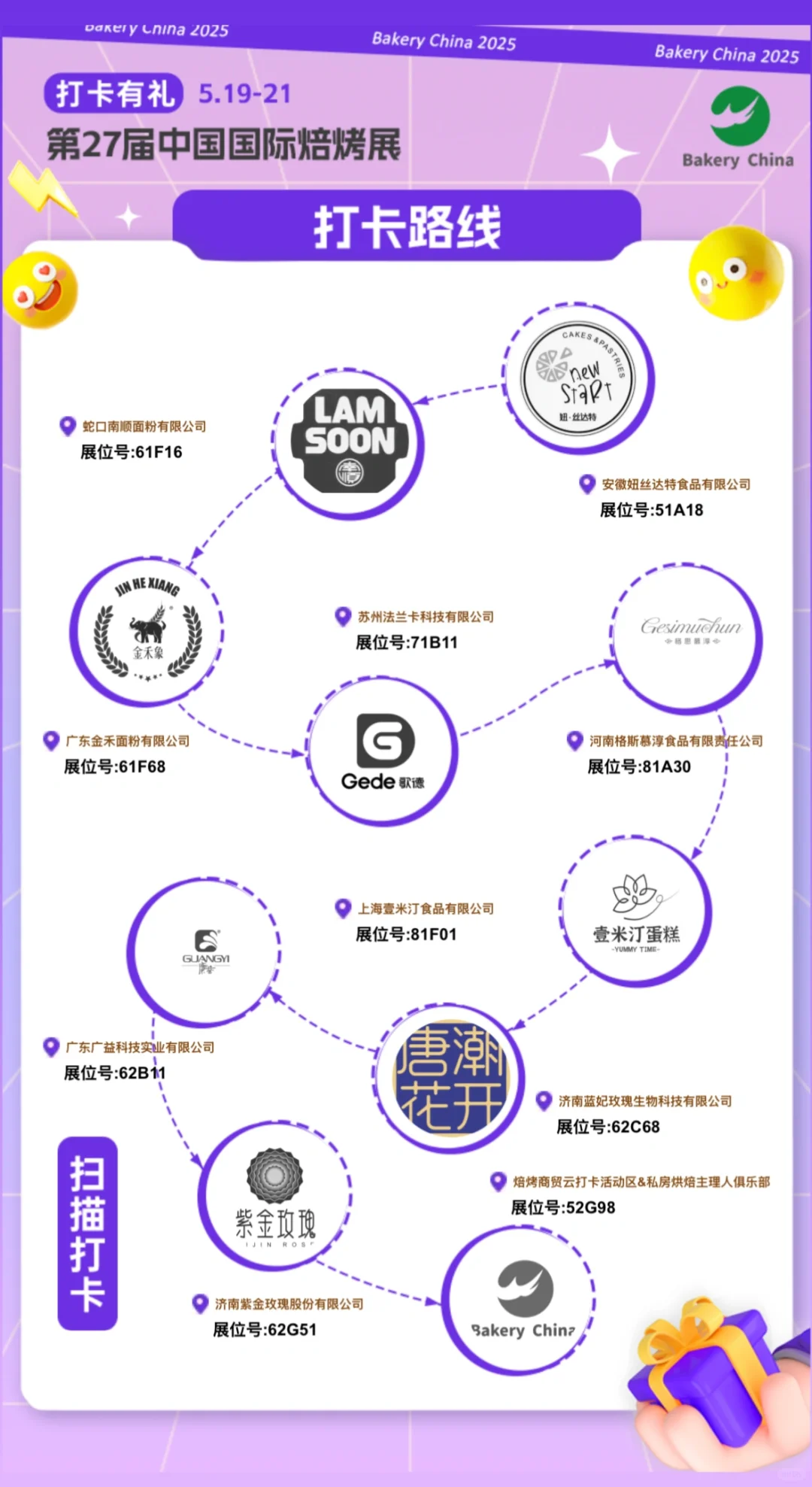 会展中心国际烘焙展打卡！