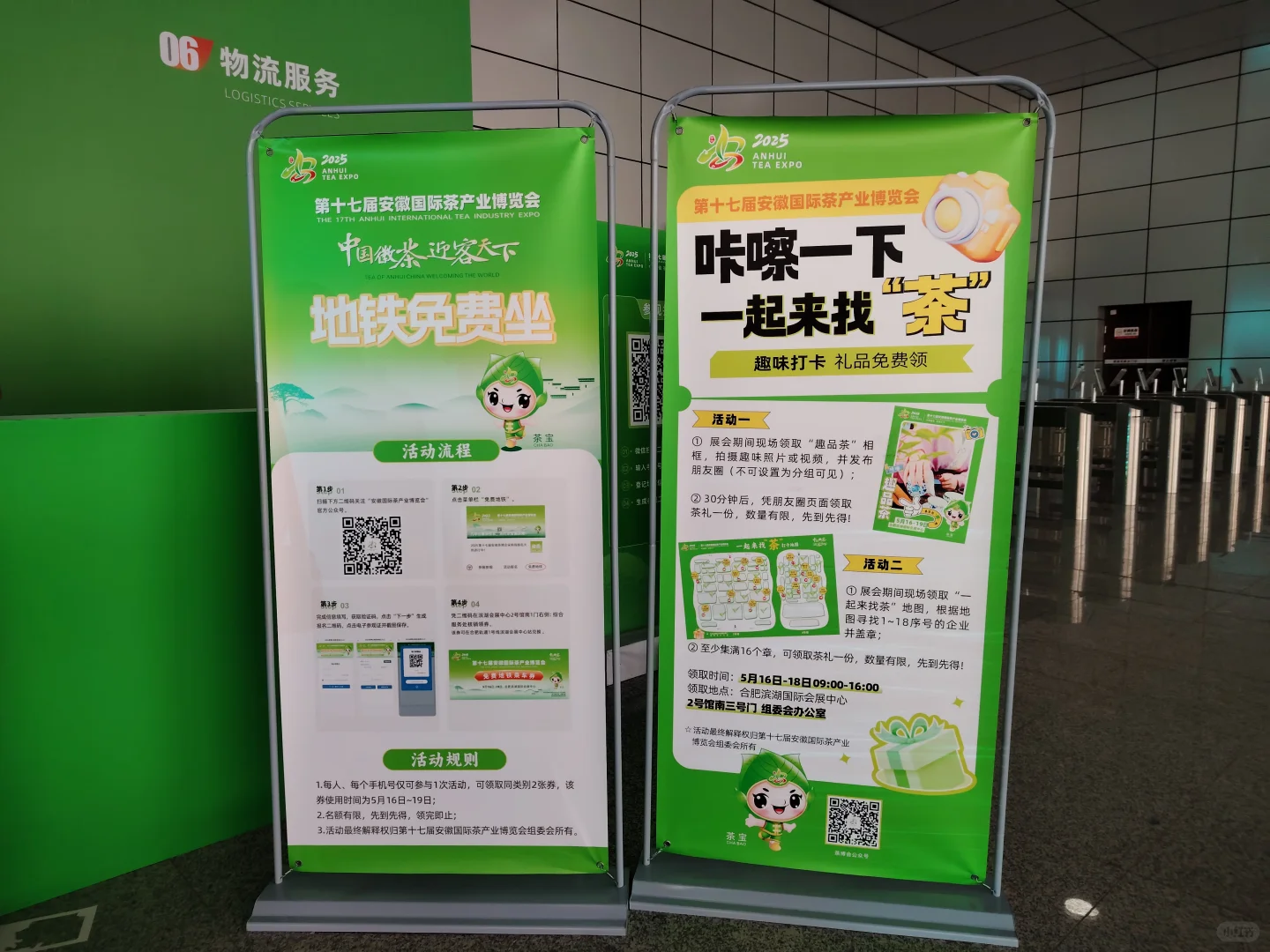 2025第十七届安徽茶博会攻略