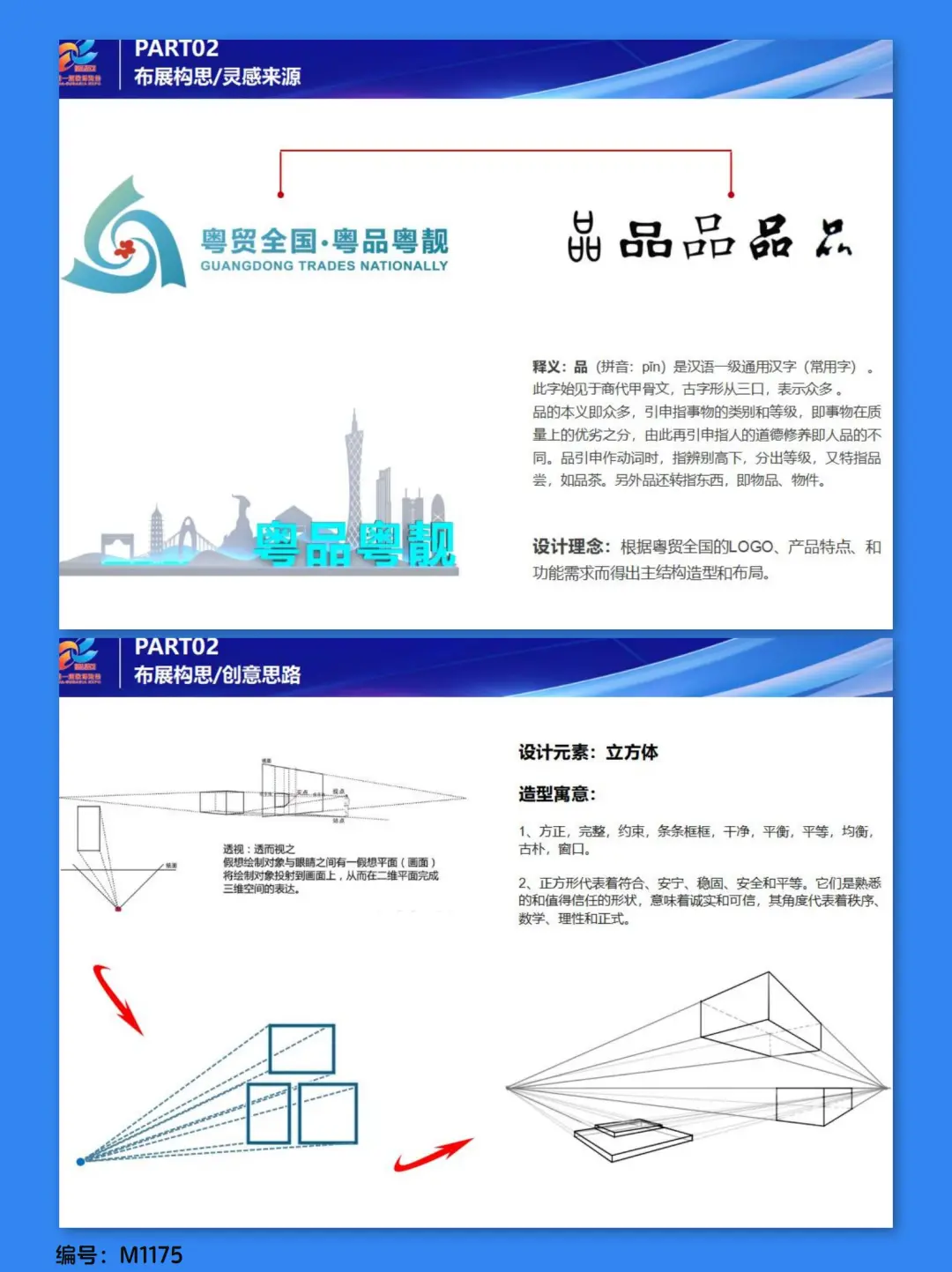 这个展会美陈策划方案太绝了