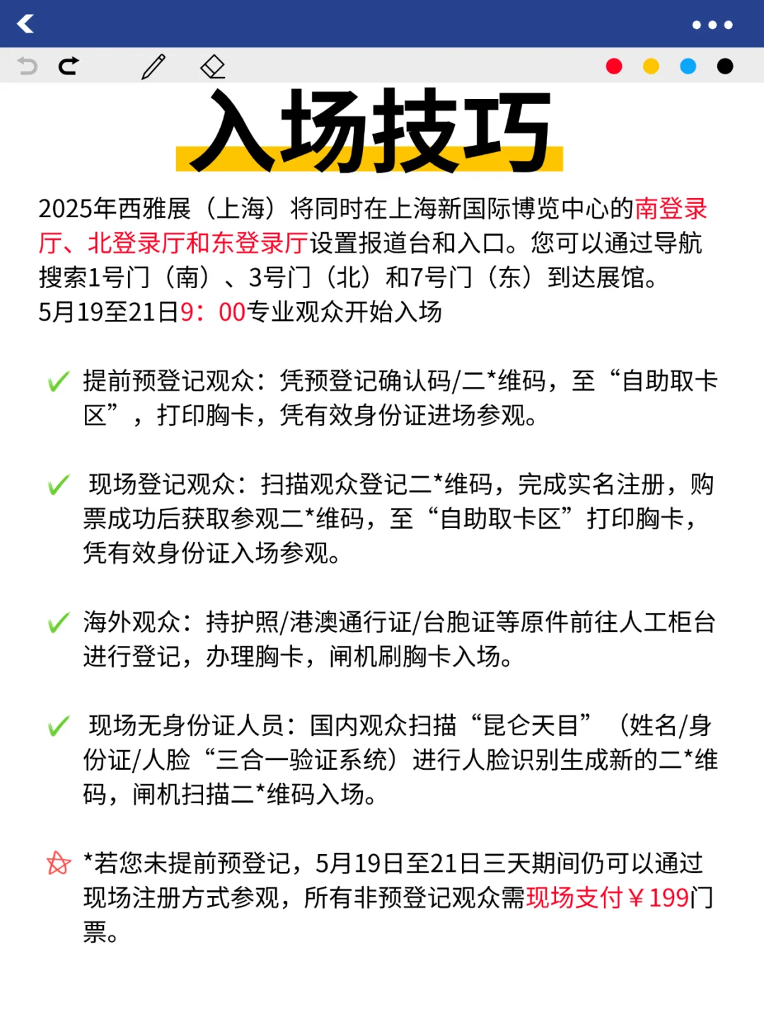 2025SIAL西雅国际食品展?入场全攻略