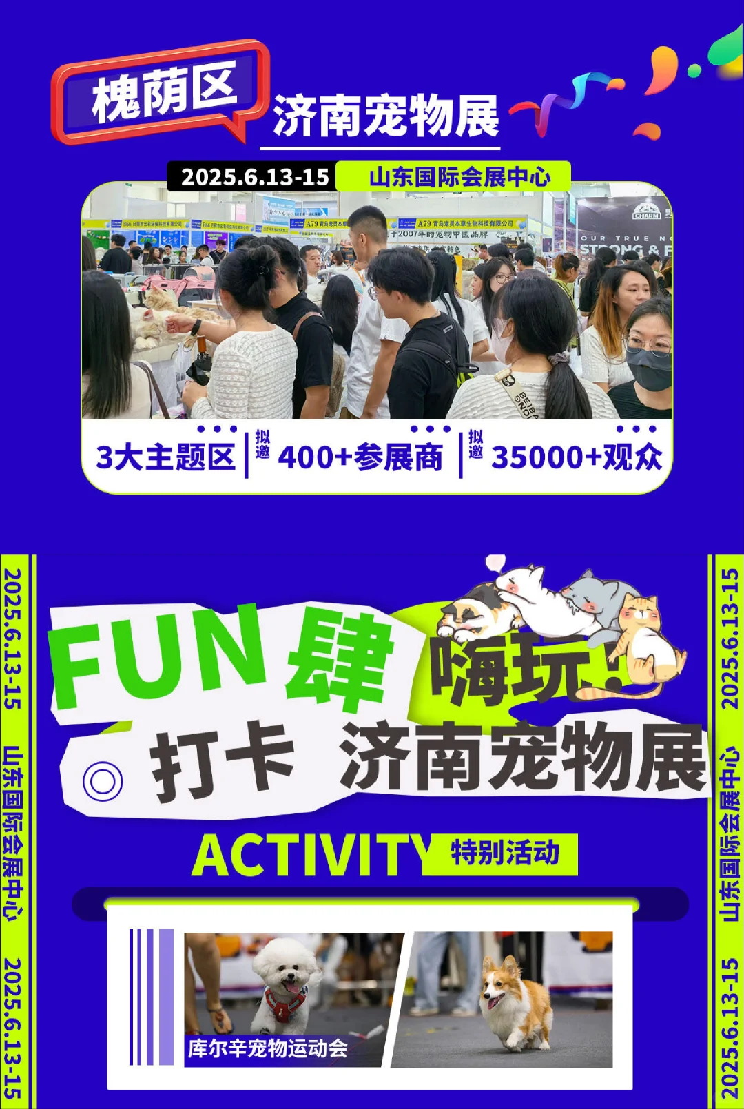 2025济南大型宠物展来啦！