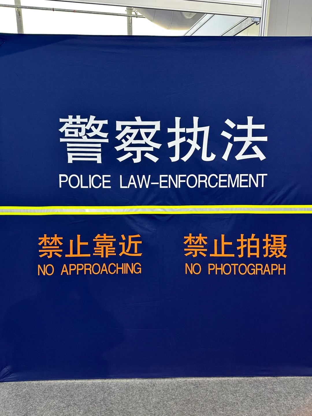 发几张警博会最爱的物件
