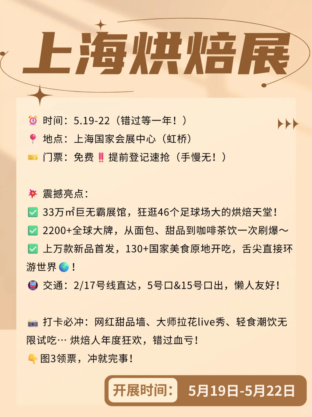 上海焙烤展下周开始，免费领票蹭吃蹭喝！