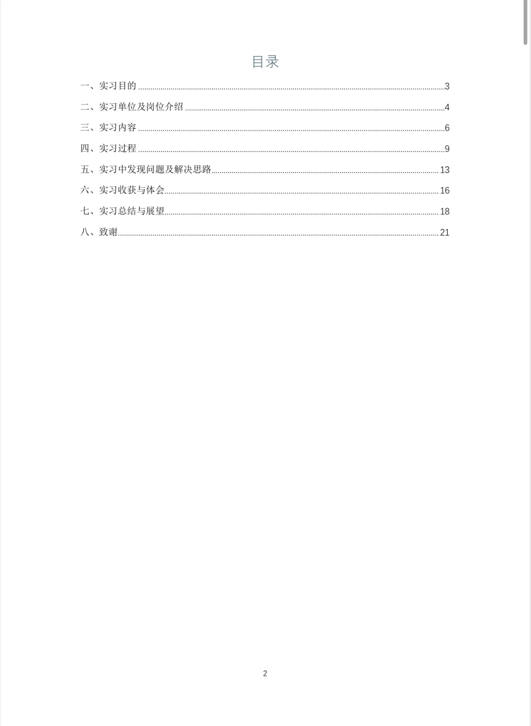 会展经济与管理实习报告?word