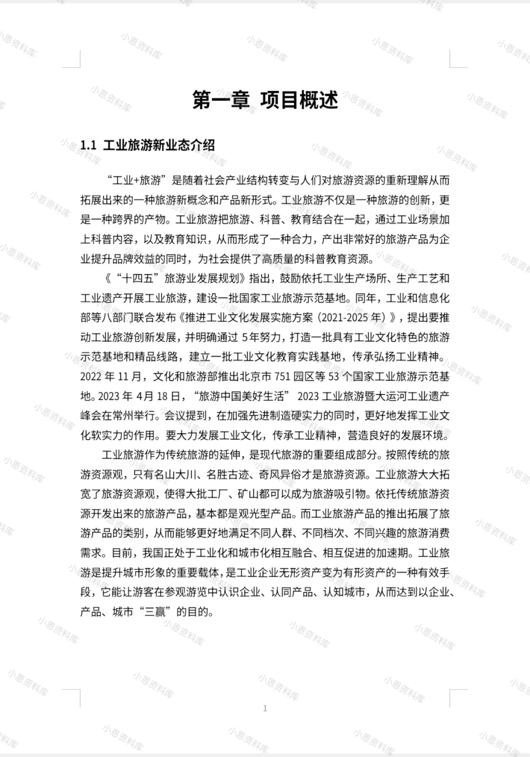 商挑文旅与会展旅游新业态-国二作品