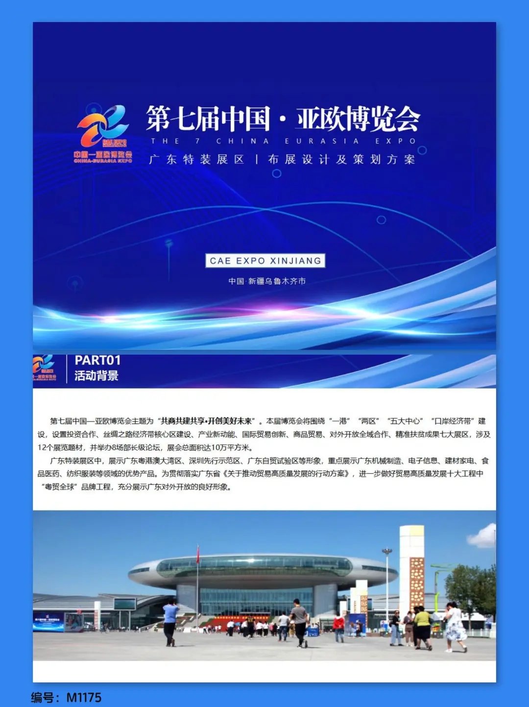 这个展会美陈策划方案太绝了