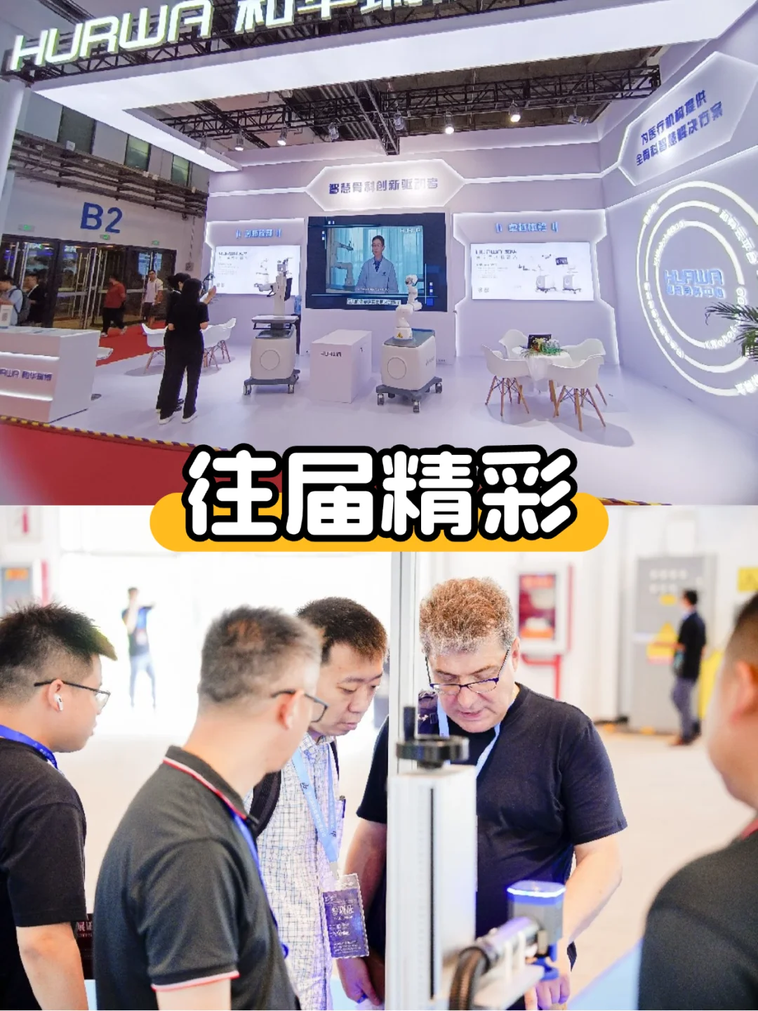 2025 北京机器人展，科技控必冲！?