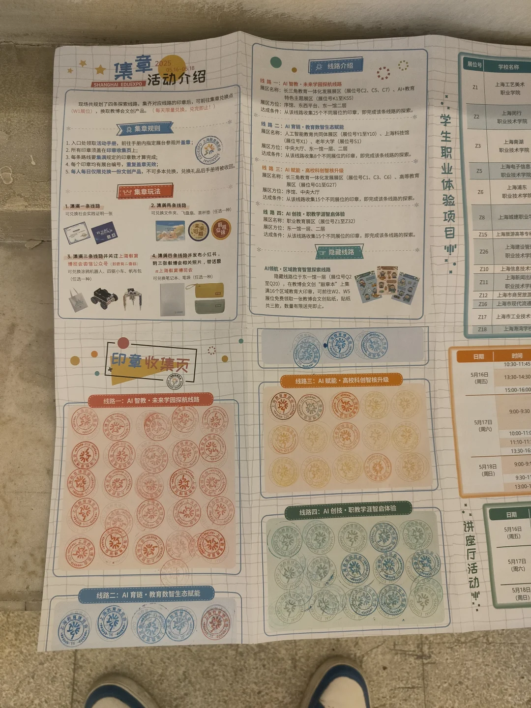 上看展览中心+上海教育博览会