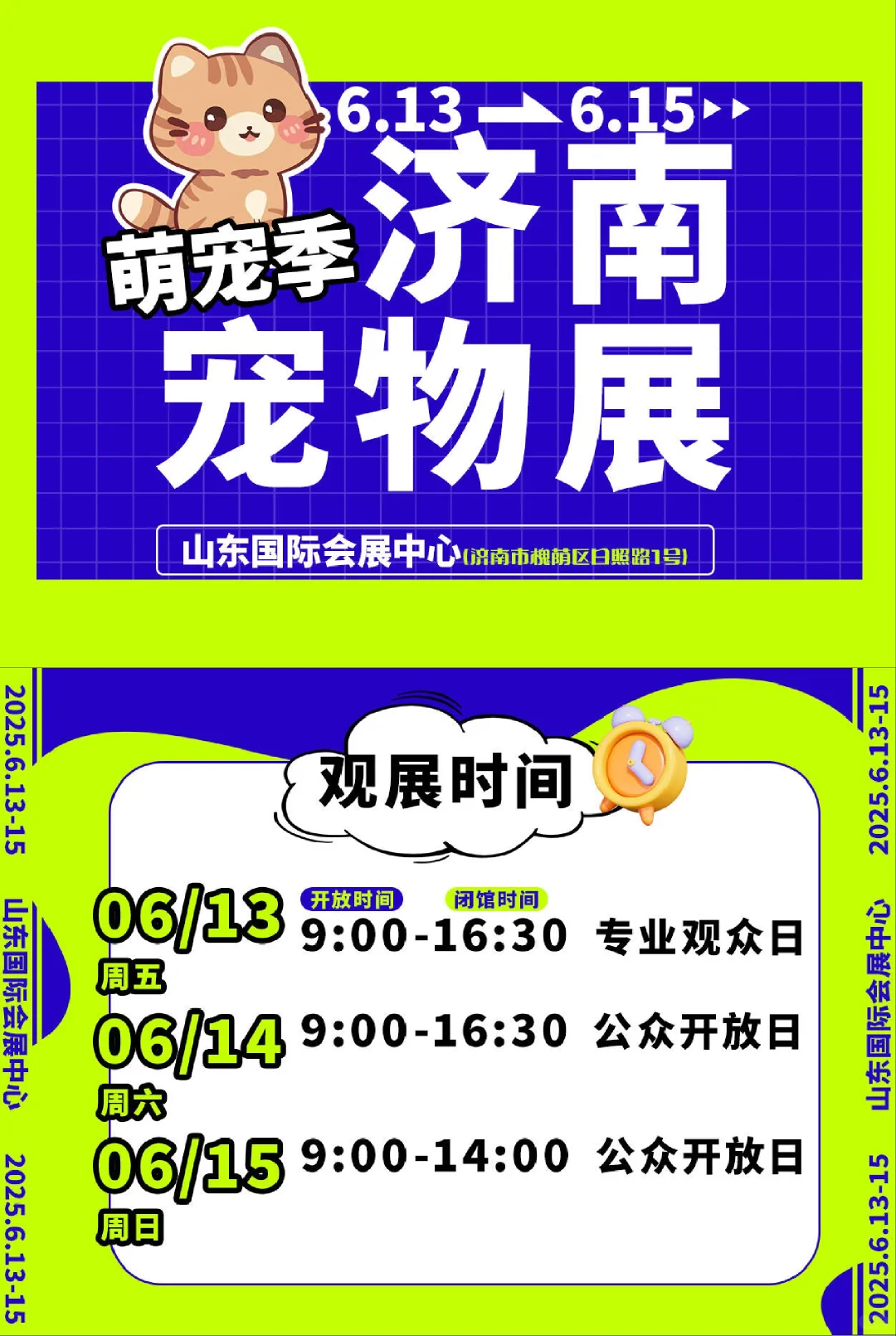 2025济南大型宠物展来啦！