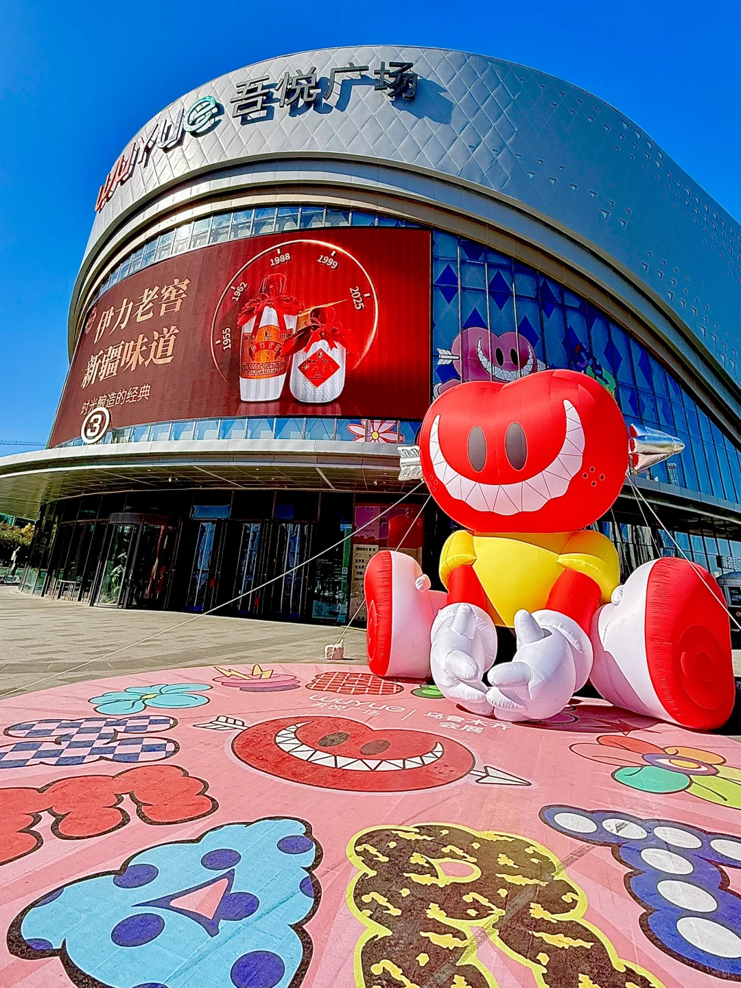 ⭕️乌鲁木齐会展吾悦‼️又来新花样啦❤️