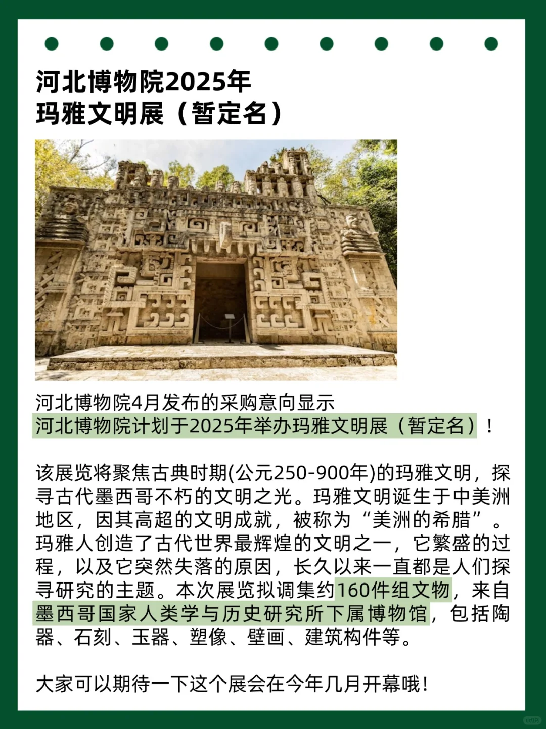 河北博物院2025年将举办玛雅文明展！