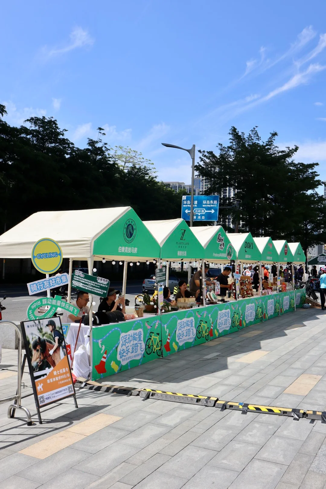 会展北天虹?快乐生活节2.0城市骑行季