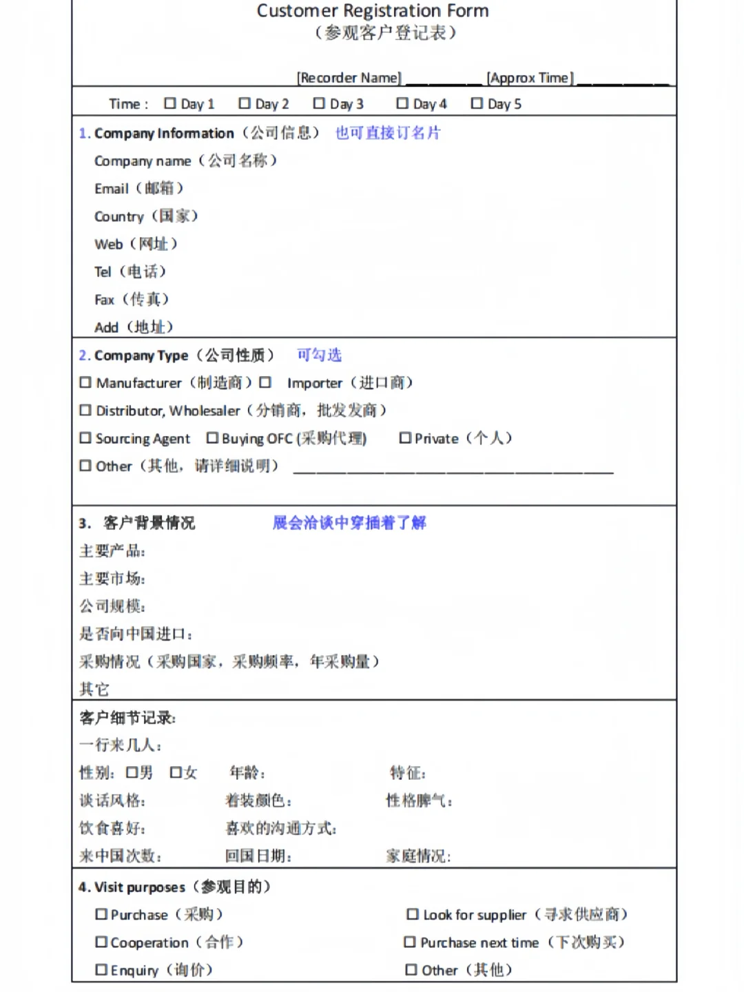 外贸人必备展会表格！！