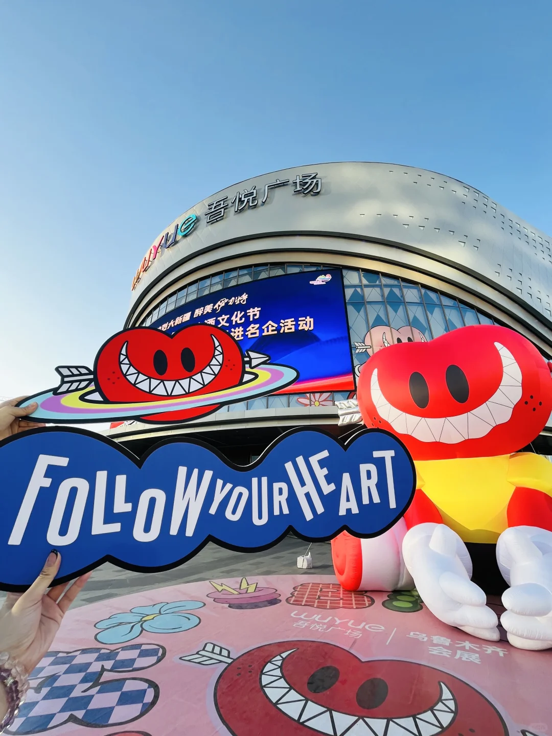 ⭕️乌鲁木齐会展吾悦‼️又来新花样啦❤️