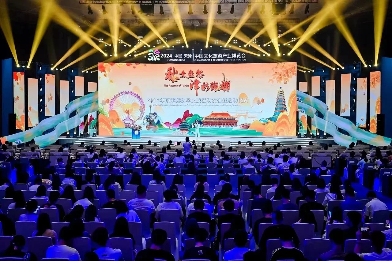 2024中国文化旅游产业博览会