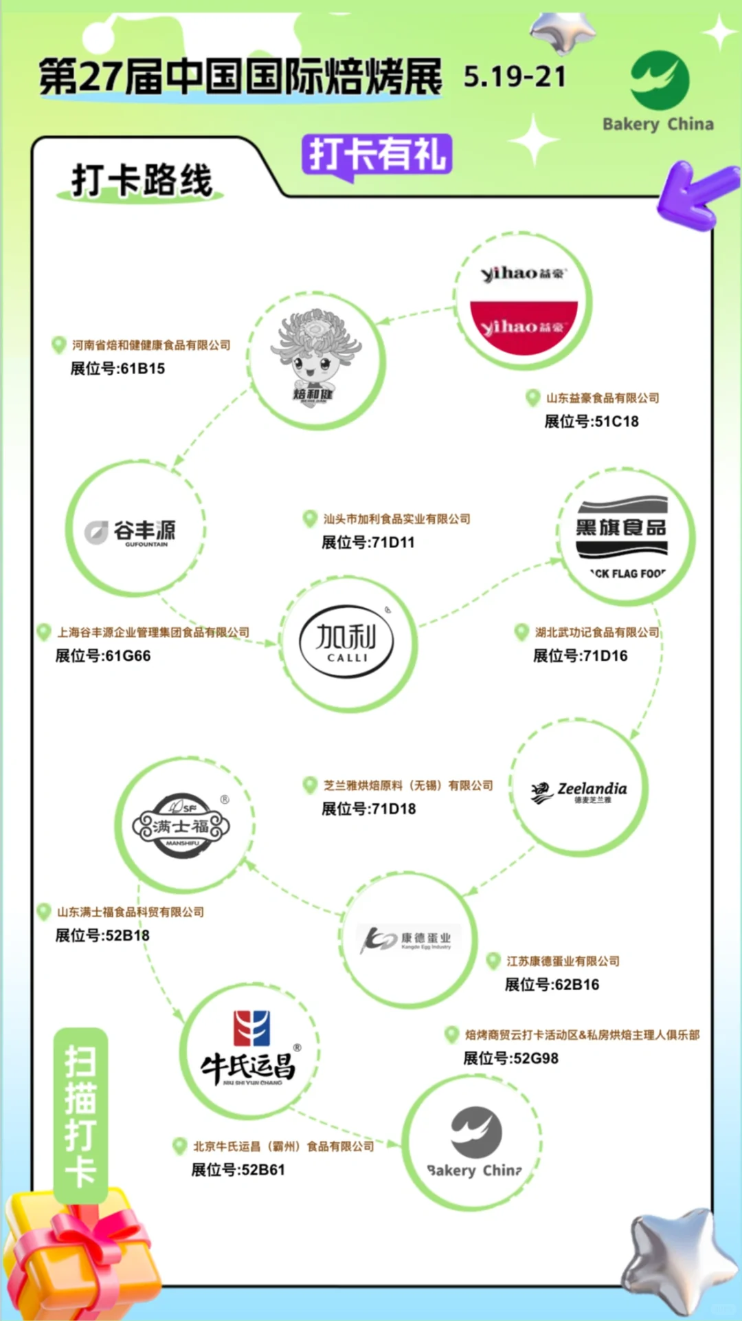 会展中心国际烘焙展打卡！