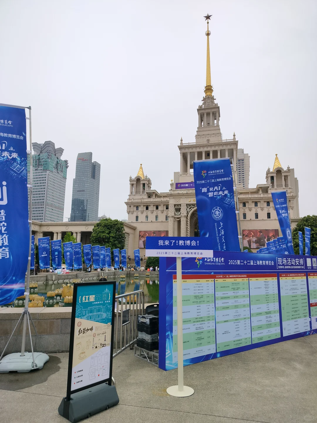 上看展览中心+上海教育博览会